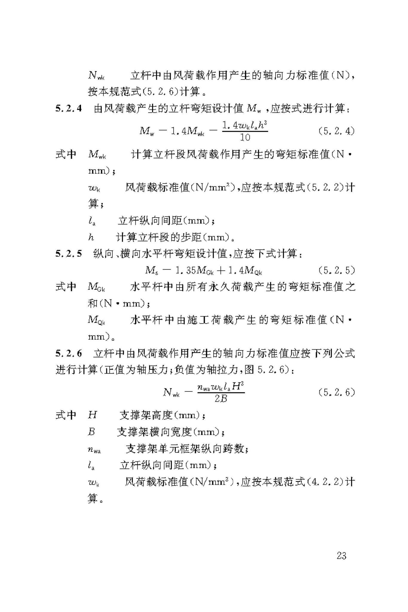 DBJ50/T-216-2015--建筑施工轮盘插销式钢管模板支撑架安全技术规范