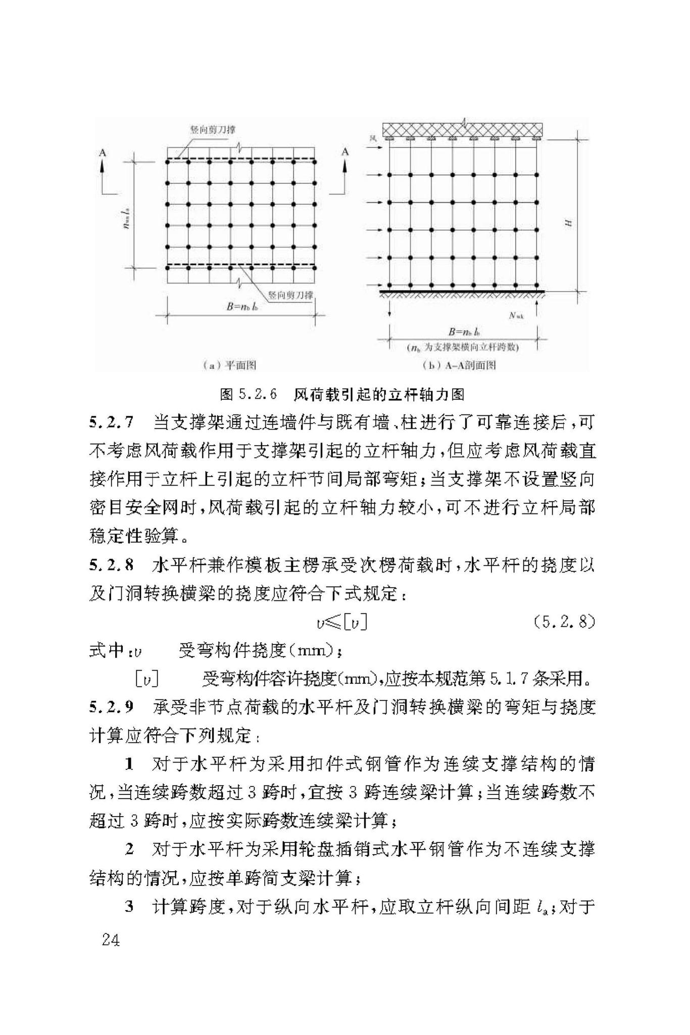 DBJ50/T-216-2015--建筑施工轮盘插销式钢管模板支撑架安全技术规范