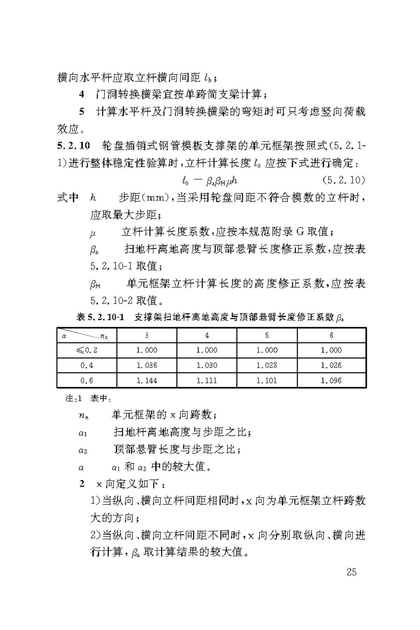 DBJ50/T-216-2015--建筑施工轮盘插销式钢管模板支撑架安全技术规范