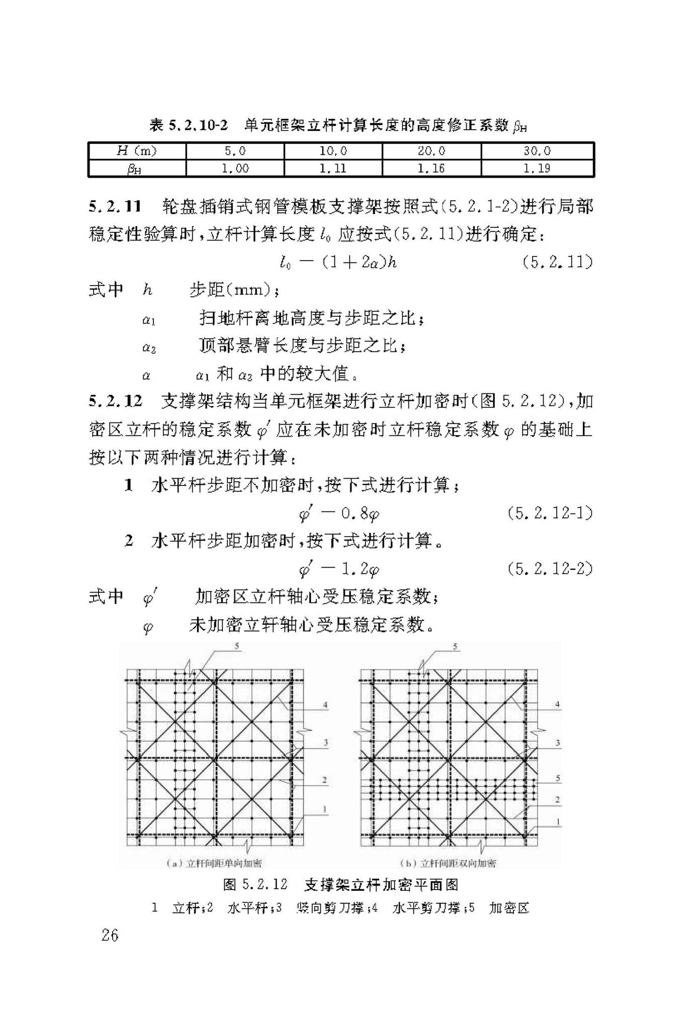 DBJ50/T-216-2015--建筑施工轮盘插销式钢管模板支撑架安全技术规范