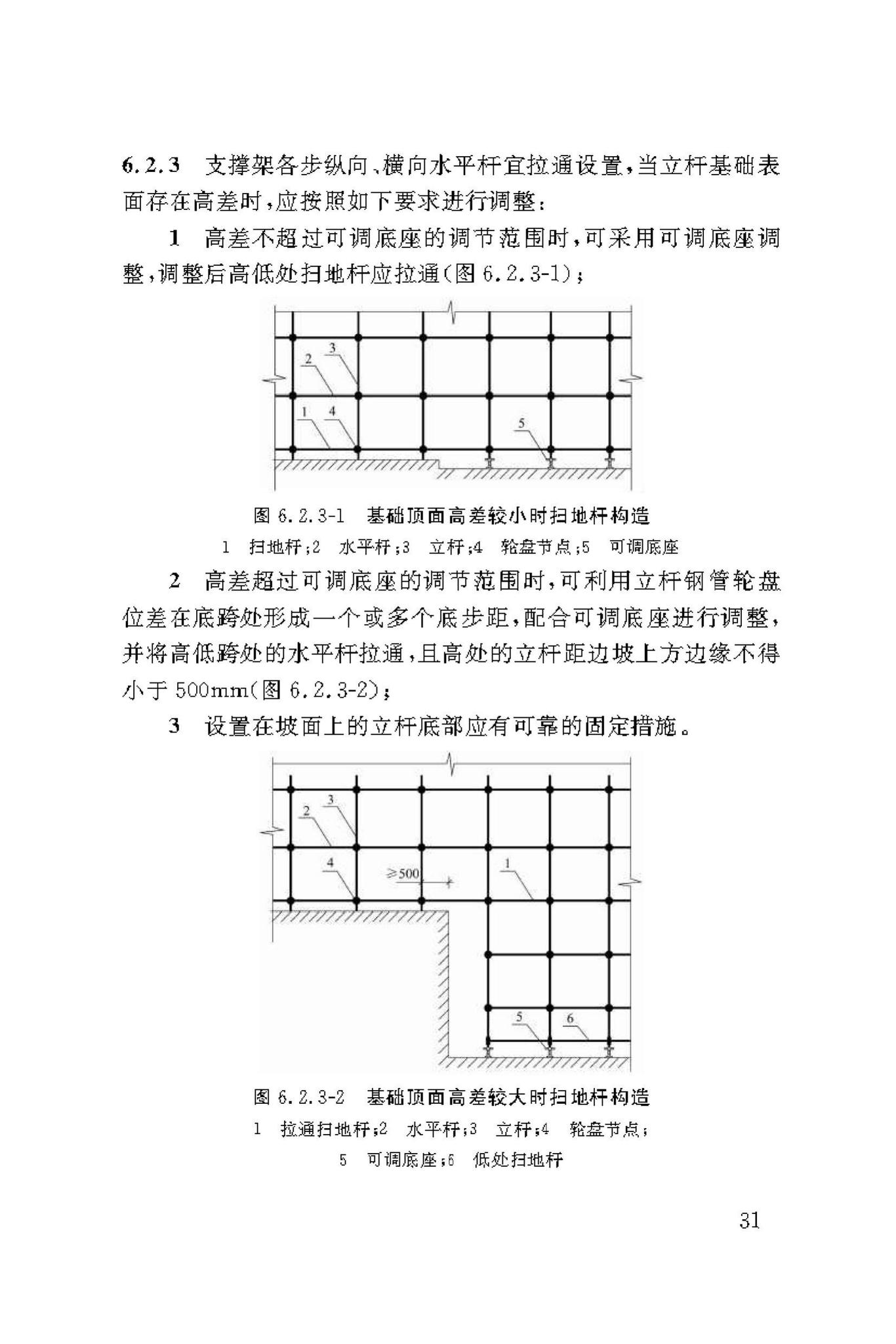 DBJ50/T-216-2015--建筑施工轮盘插销式钢管模板支撑架安全技术规范