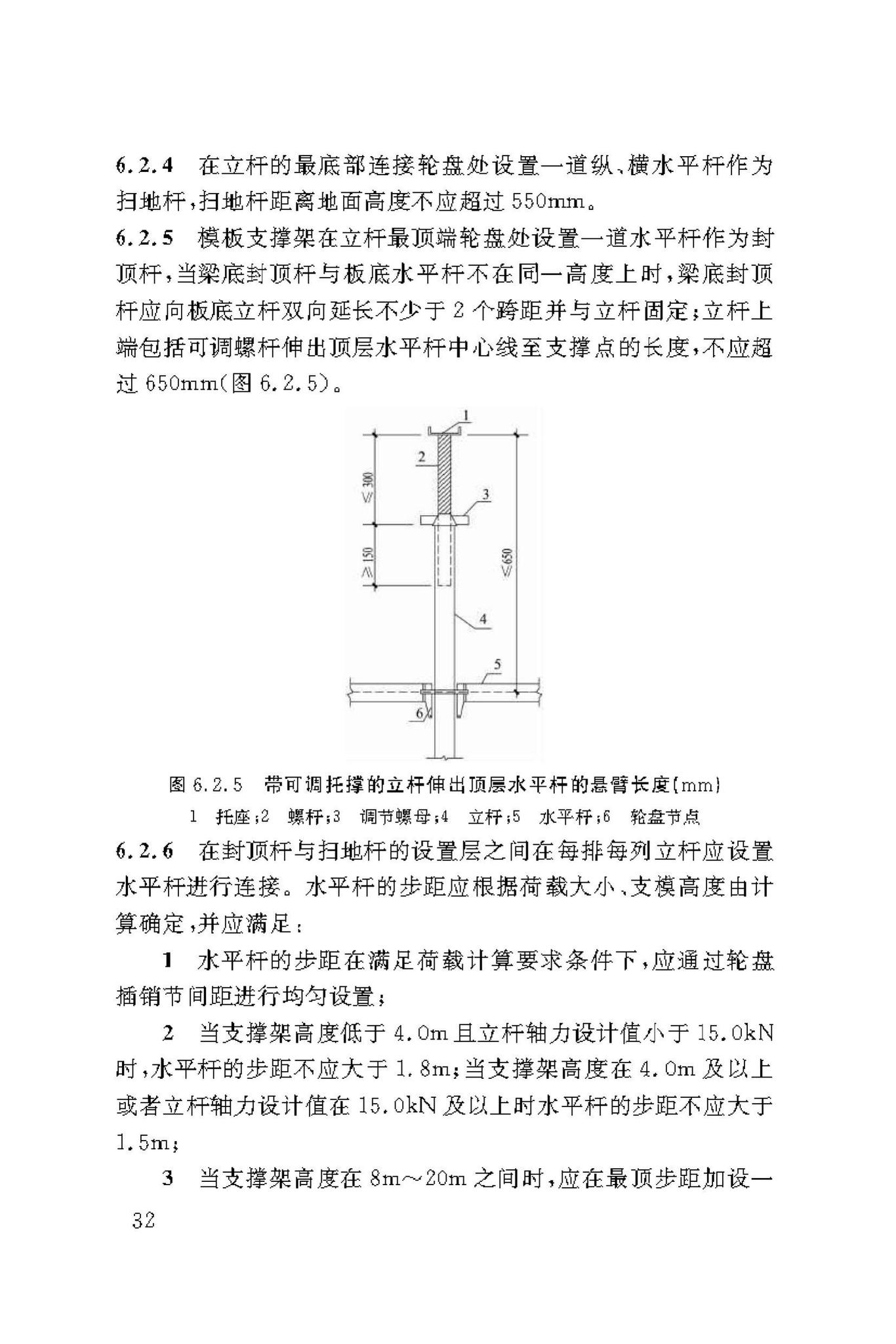 DBJ50/T-216-2015--建筑施工轮盘插销式钢管模板支撑架安全技术规范