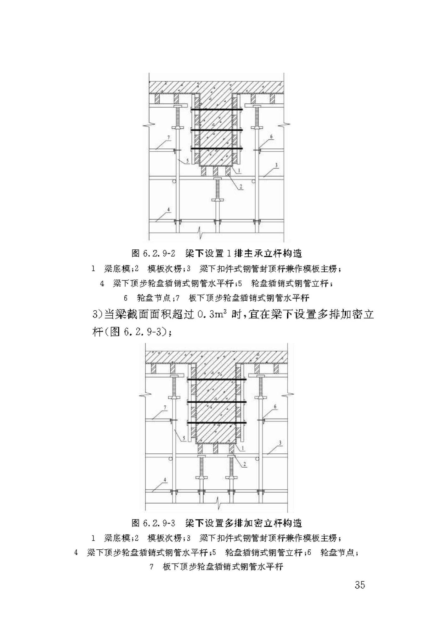 DBJ50/T-216-2015--建筑施工轮盘插销式钢管模板支撑架安全技术规范