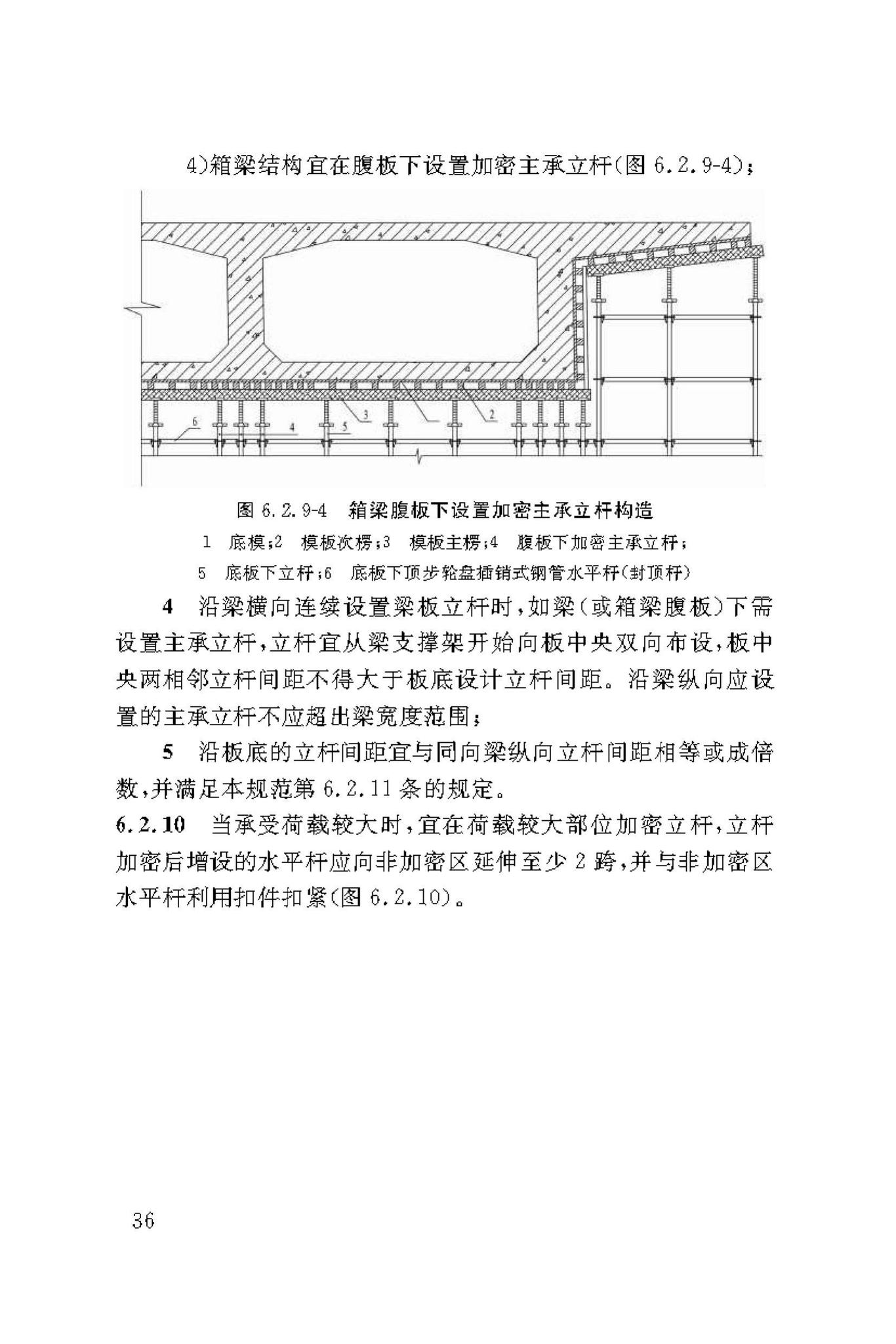 DBJ50/T-216-2015--建筑施工轮盘插销式钢管模板支撑架安全技术规范