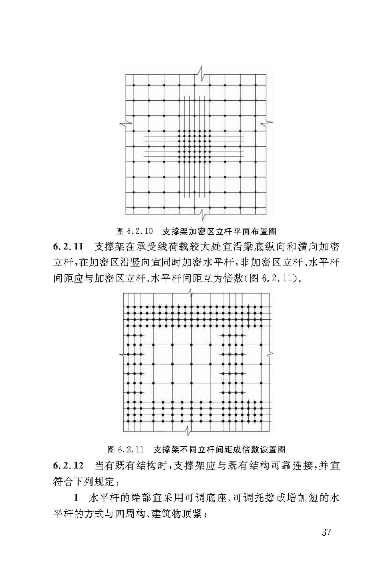 DBJ50/T-216-2015--建筑施工轮盘插销式钢管模板支撑架安全技术规范