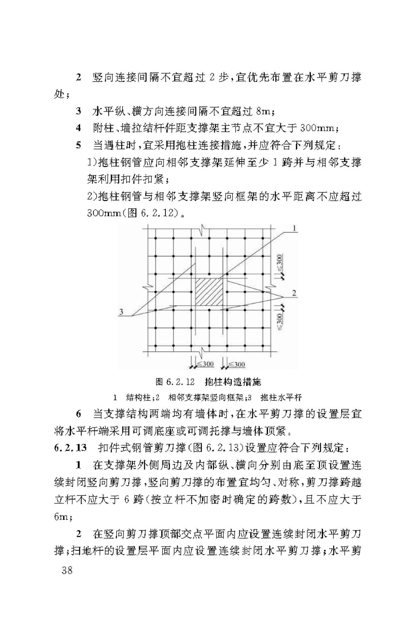 DBJ50/T-216-2015--建筑施工轮盘插销式钢管模板支撑架安全技术规范