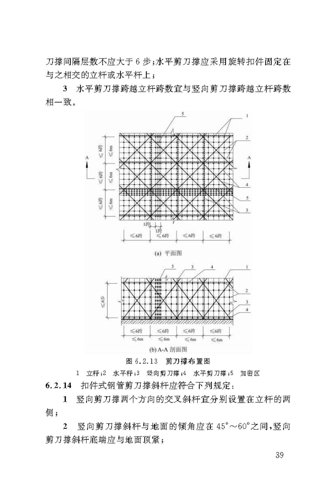 DBJ50/T-216-2015--建筑施工轮盘插销式钢管模板支撑架安全技术规范