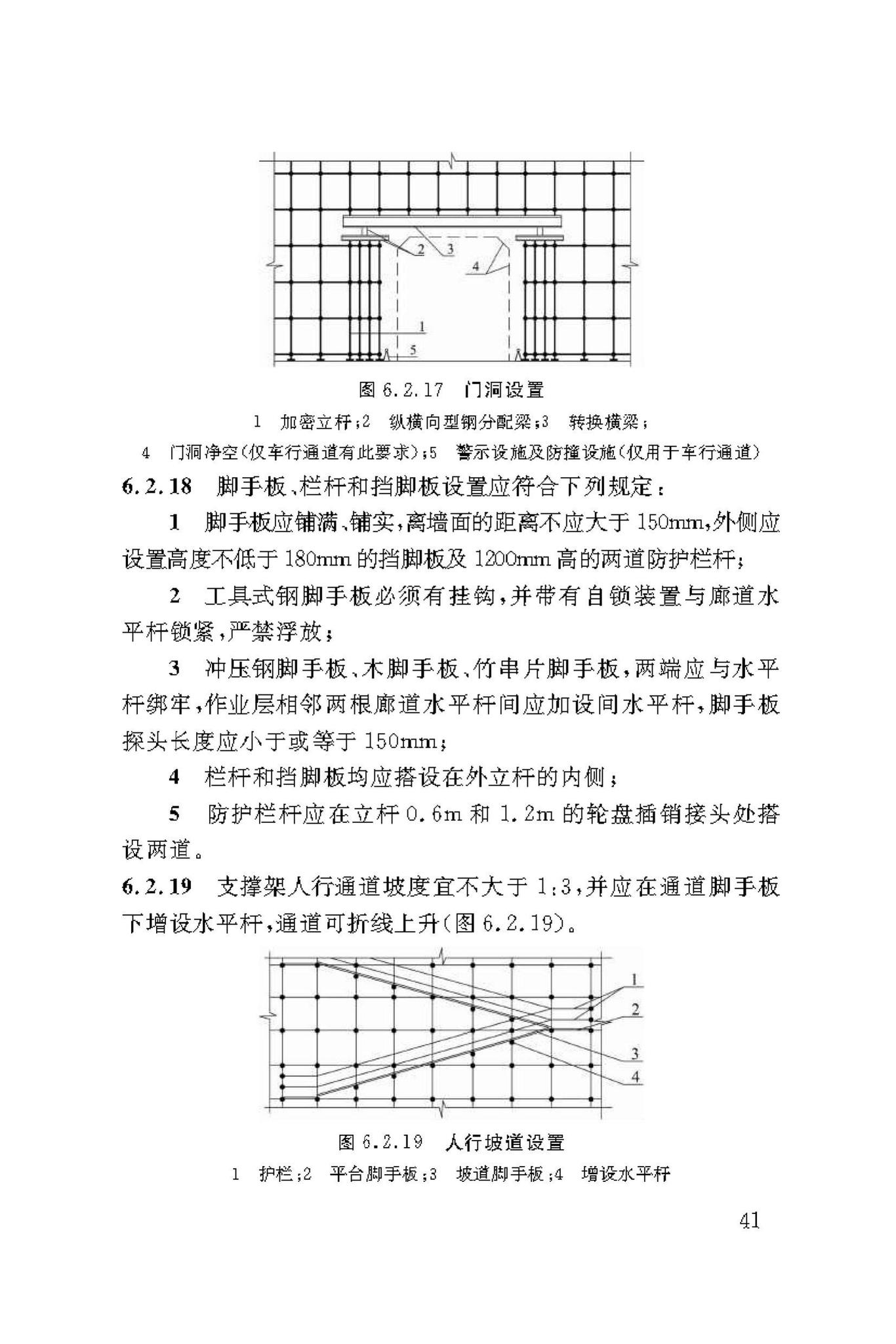 DBJ50/T-216-2015--建筑施工轮盘插销式钢管模板支撑架安全技术规范