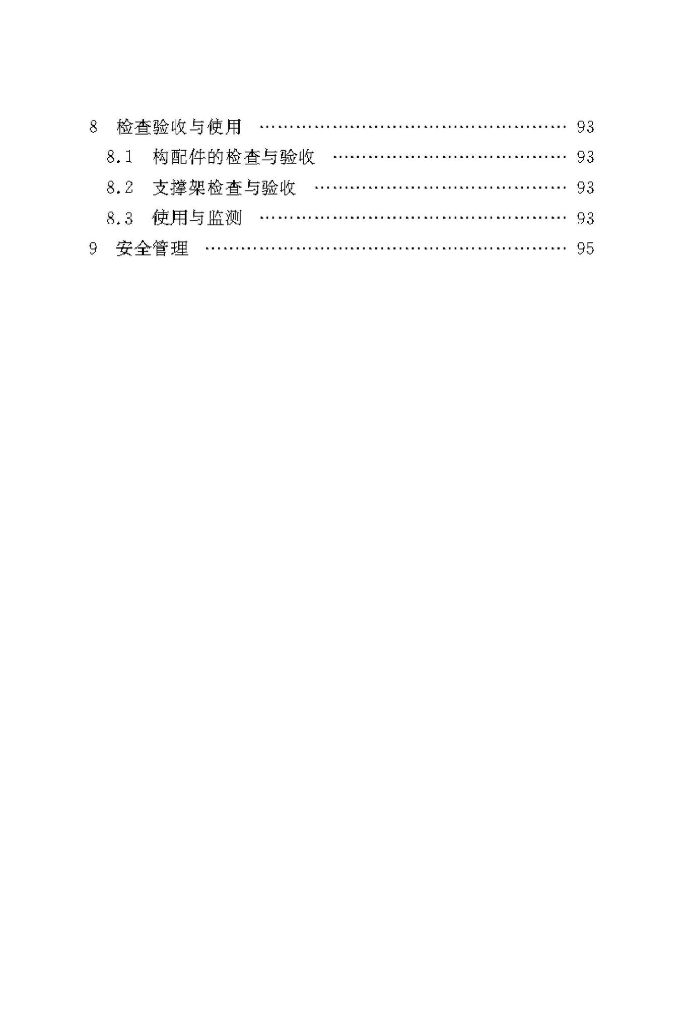 DBJ50/T-216-2015--建筑施工轮盘插销式钢管模板支撑架安全技术规范