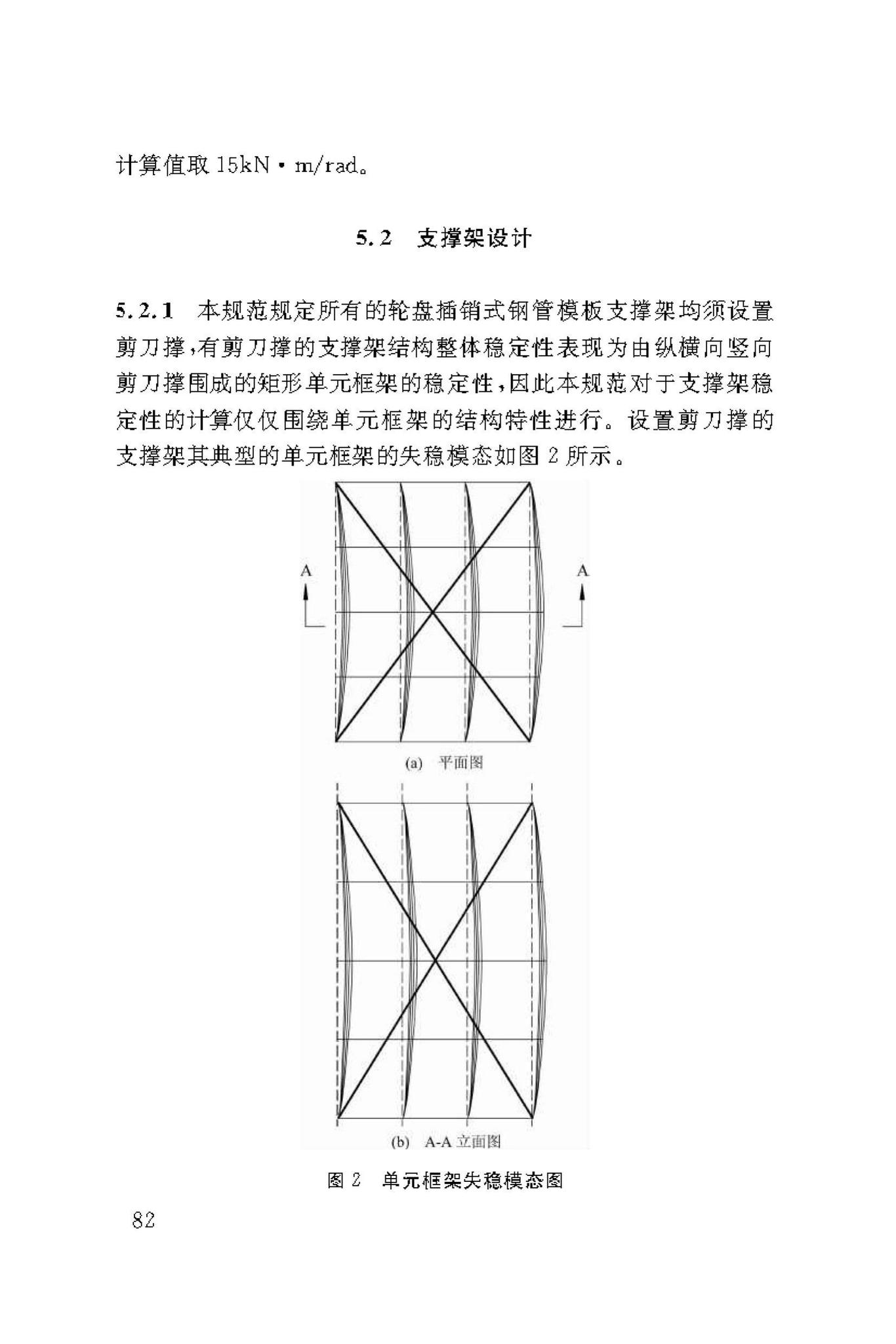 DBJ50/T-216-2015--建筑施工轮盘插销式钢管模板支撑架安全技术规范