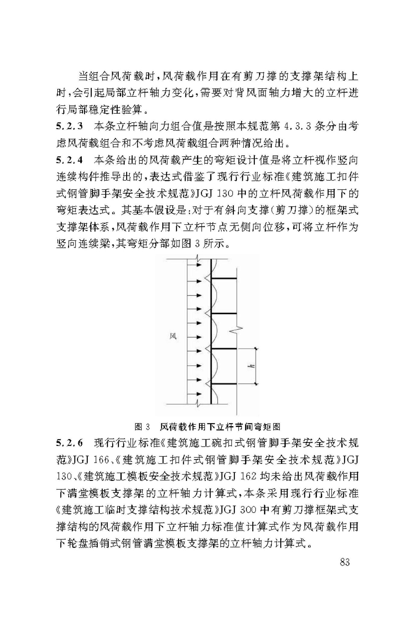 DBJ50/T-216-2015--建筑施工轮盘插销式钢管模板支撑架安全技术规范