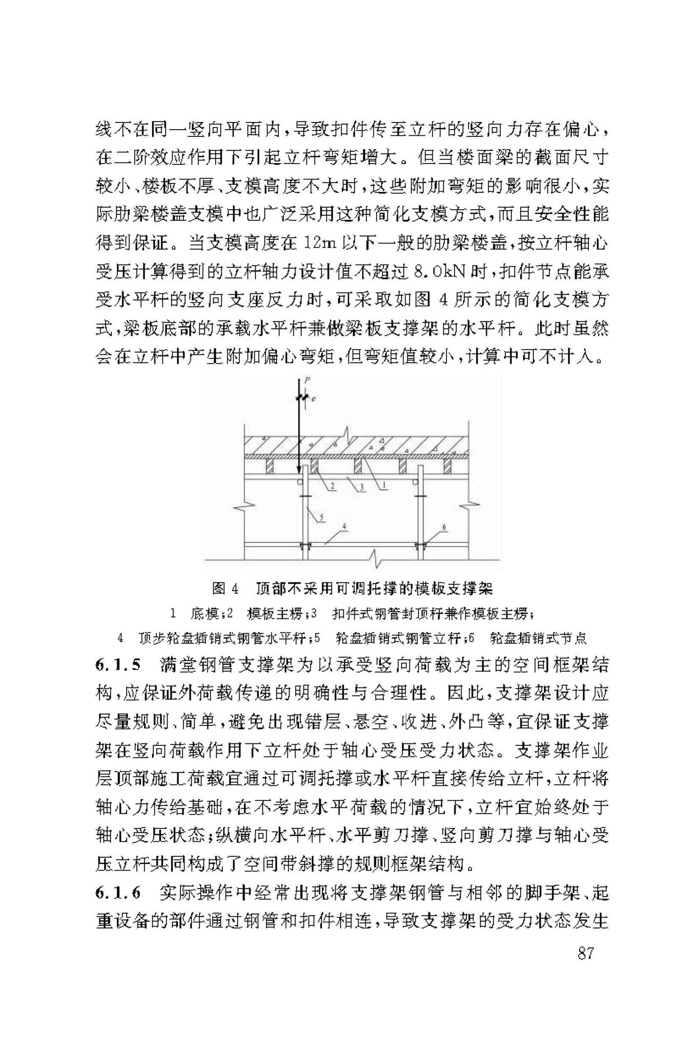 DBJ50/T-216-2015--建筑施工轮盘插销式钢管模板支撑架安全技术规范