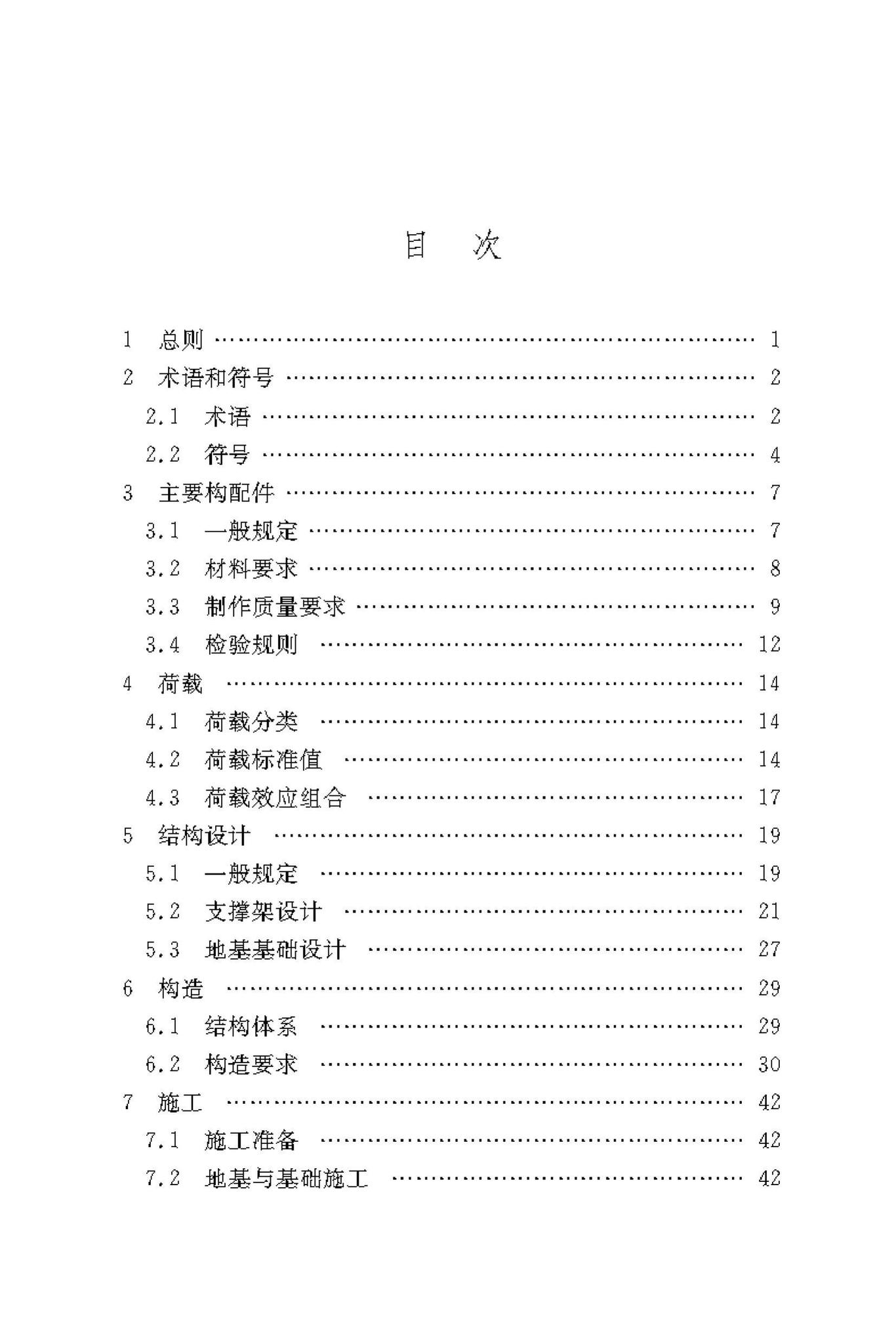 DBJ50/T-216-2015--建筑施工轮盘插销式钢管模板支撑架安全技术规范