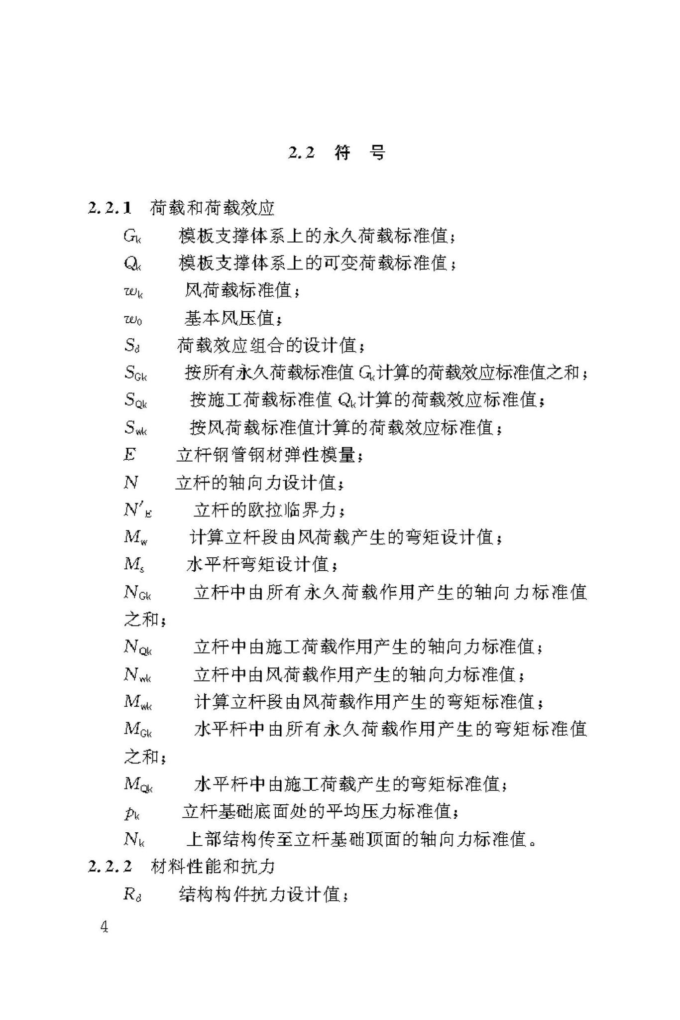 DBJ50/T-216-2015--建筑施工轮盘插销式钢管模板支撑架安全技术规范