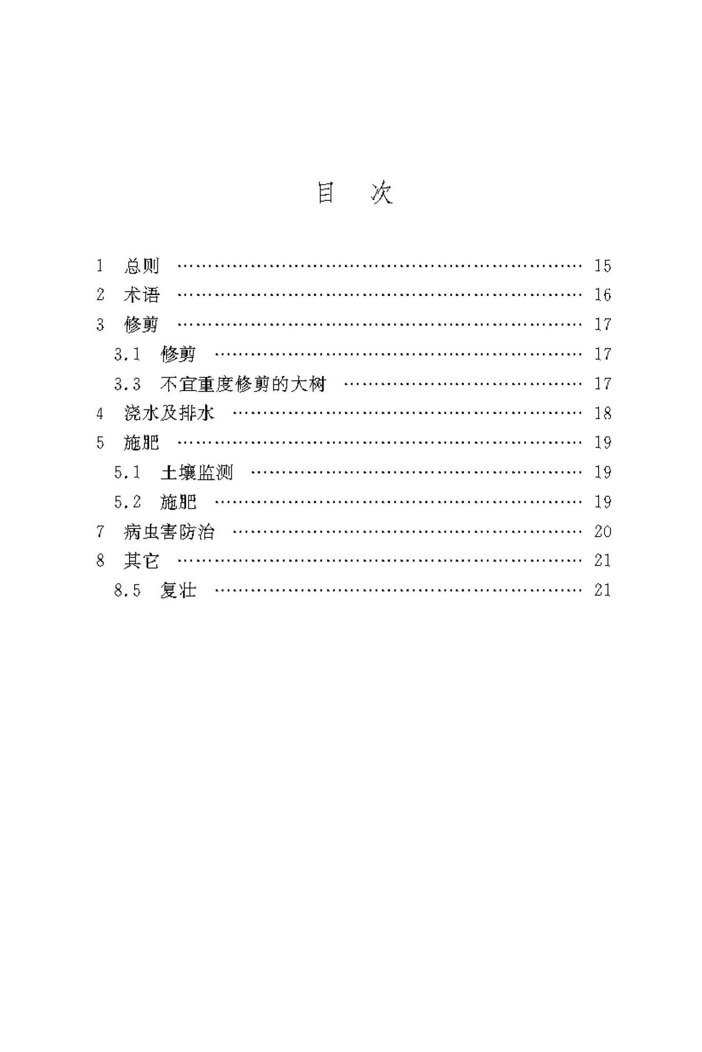 DBJ50/T-310-2018--大树养护技术标准