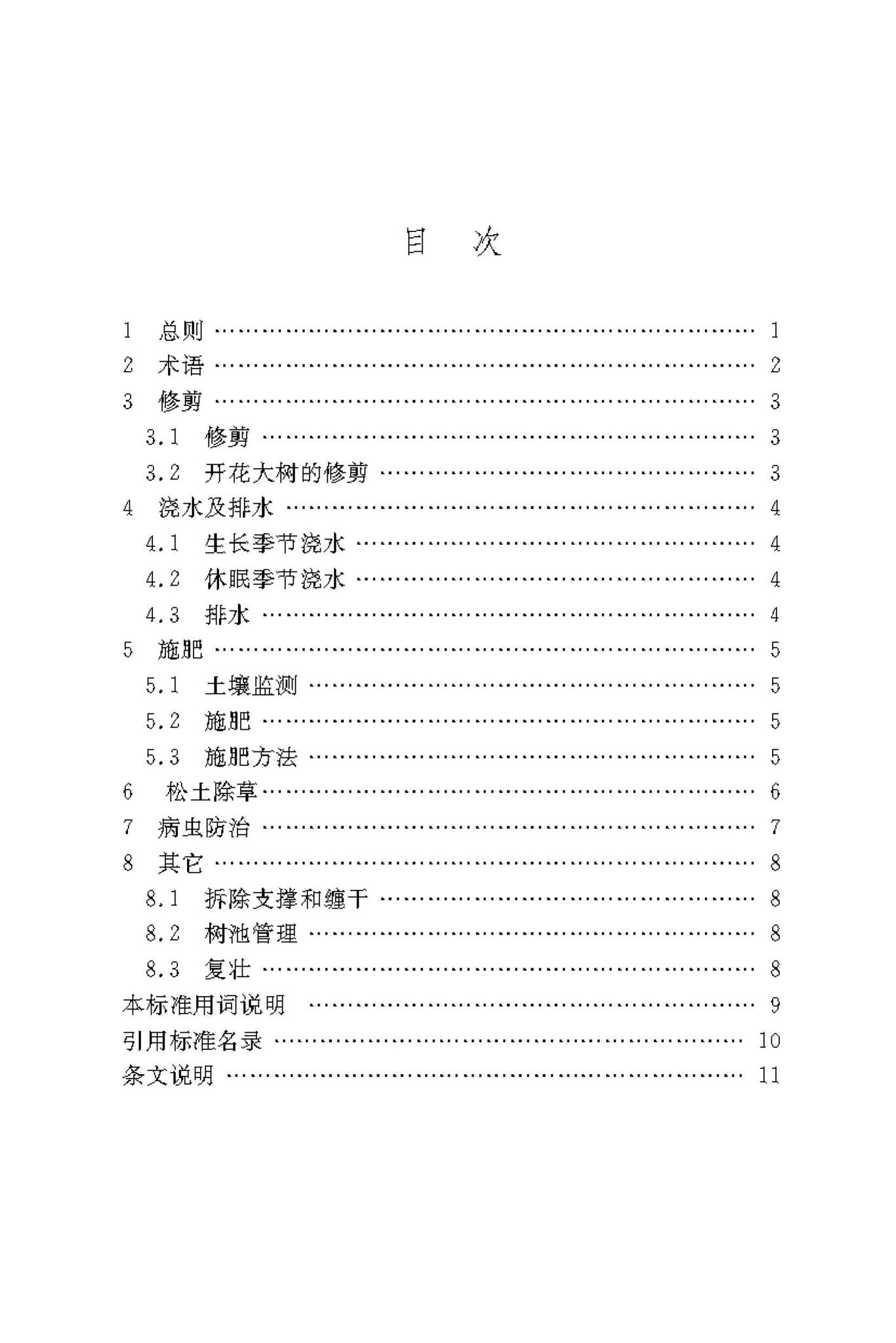 DBJ50/T-310-2018--大树养护技术标准