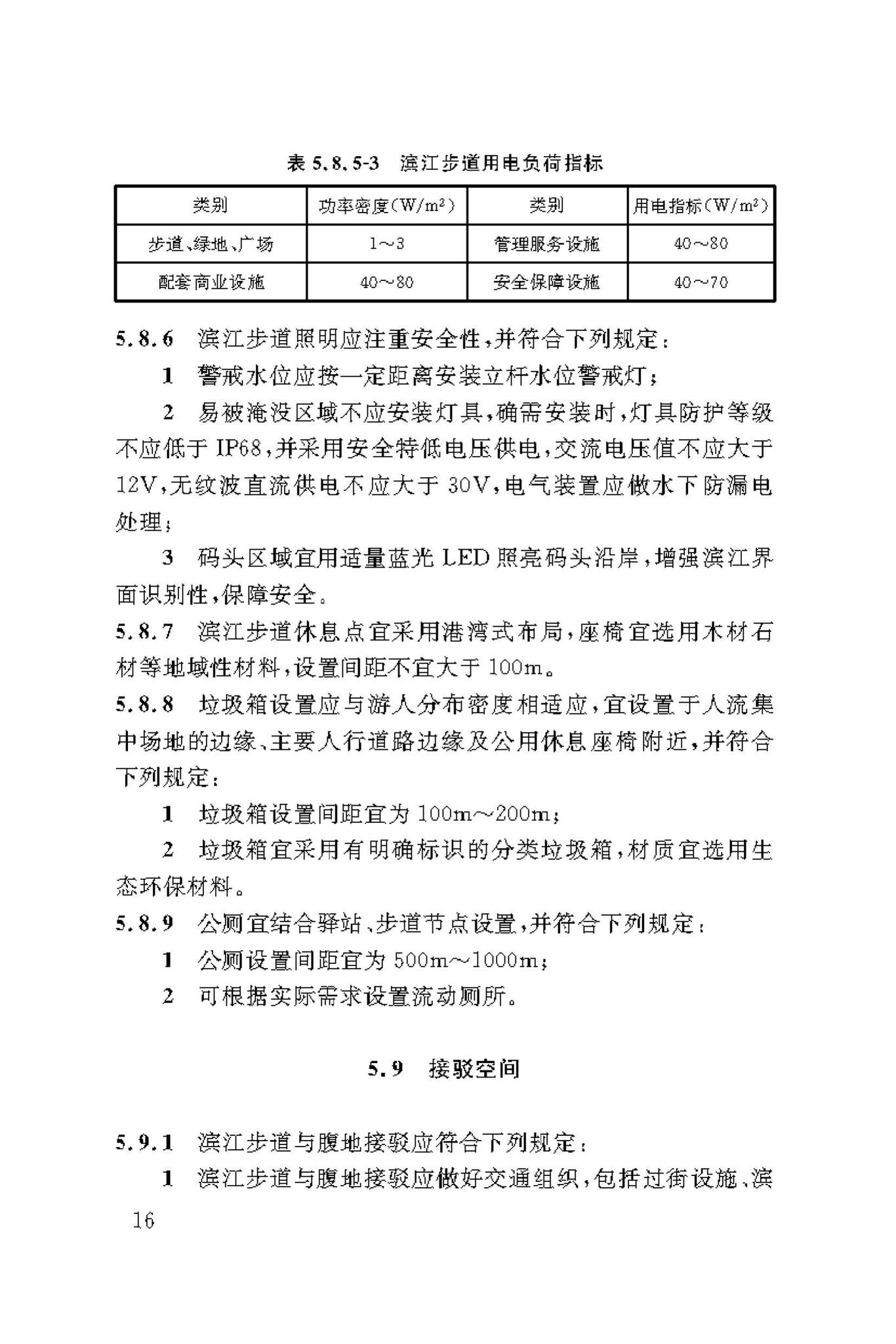 DBJ50/T-323-2019--滨江步道技术标准