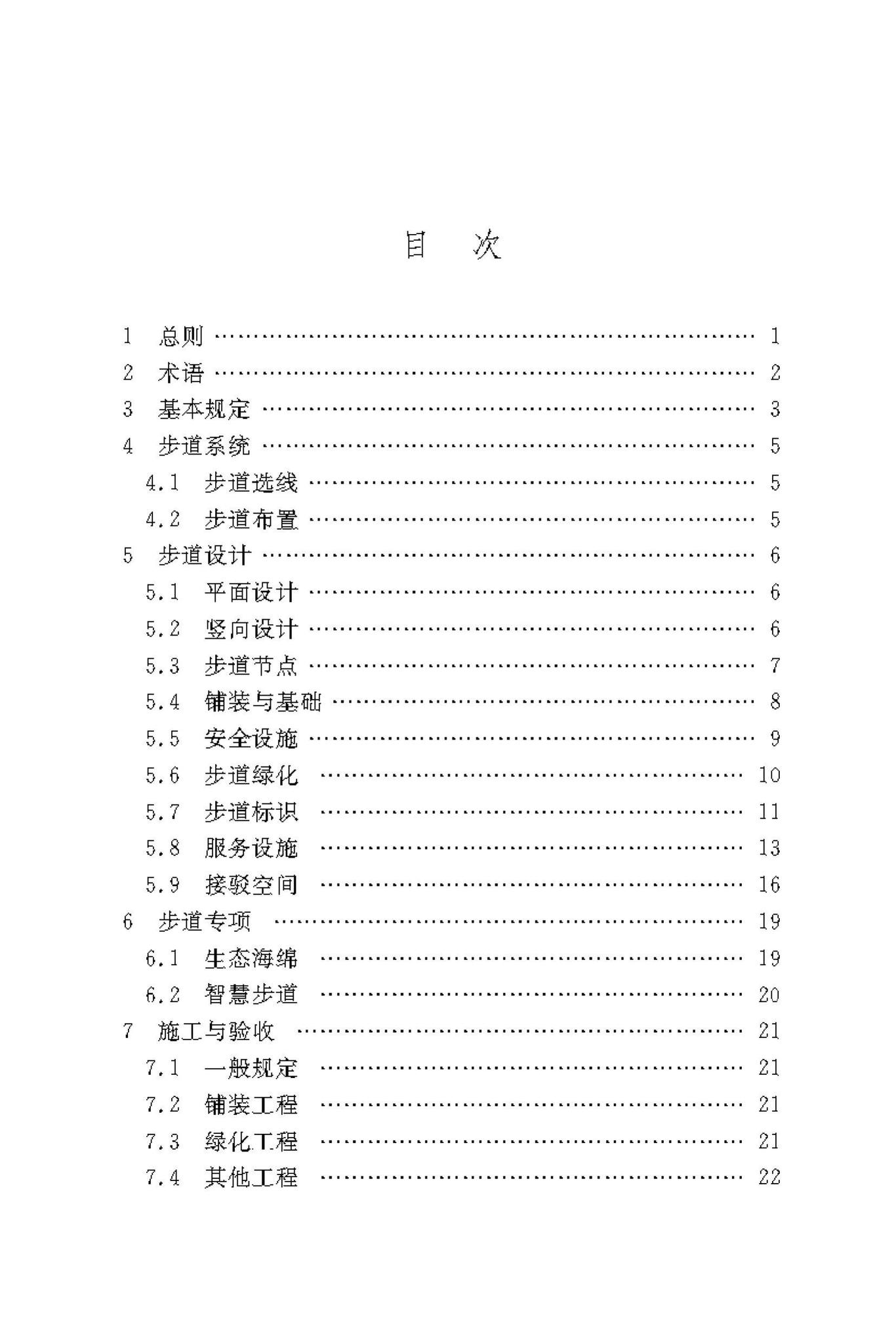 DBJ50/T-323-2019--滨江步道技术标准