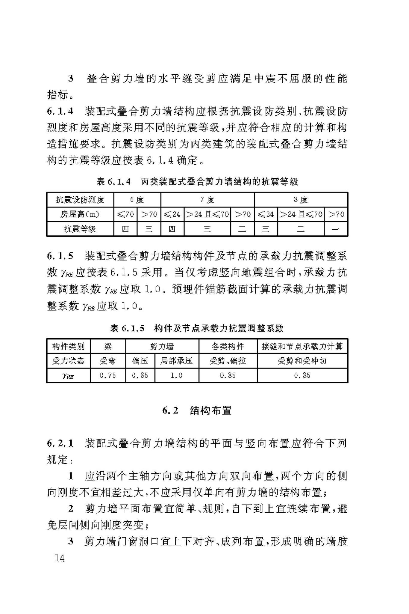 DBJ50/T-339-2019--装配式叠合剪力墙结构技术标准