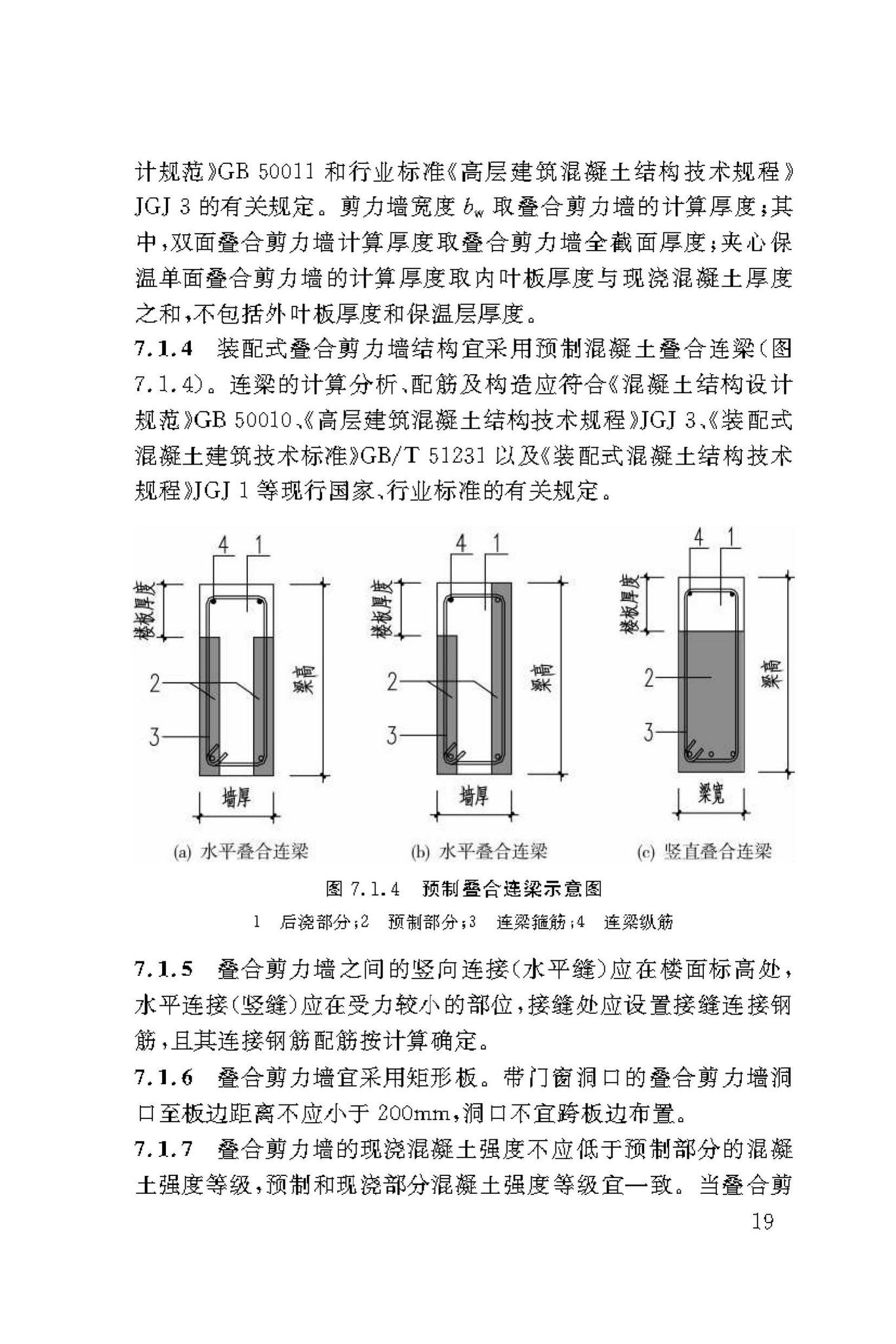 DBJ50/T-339-2019--装配式叠合剪力墙结构技术标准