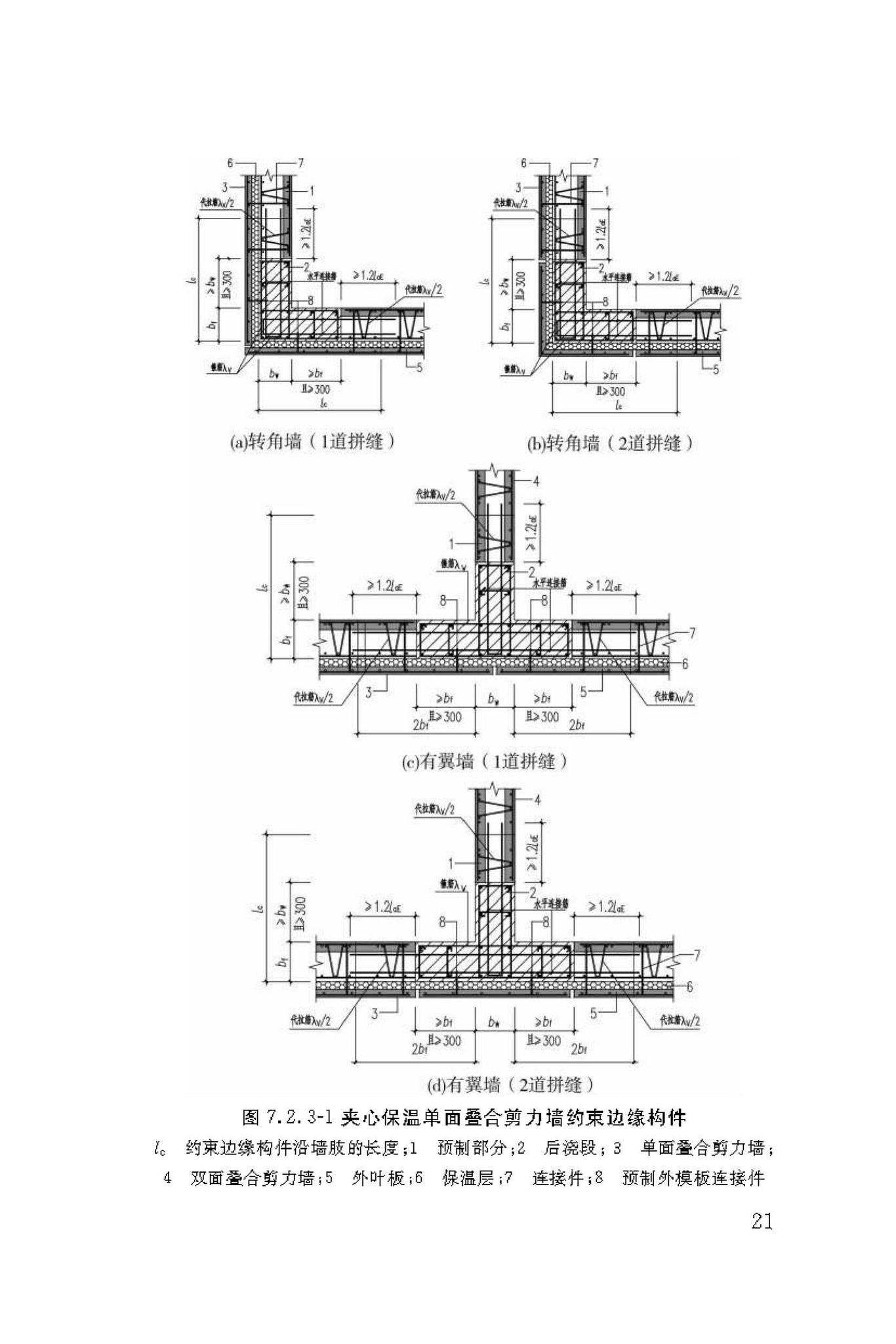 DBJ50/T-339-2019--装配式叠合剪力墙结构技术标准