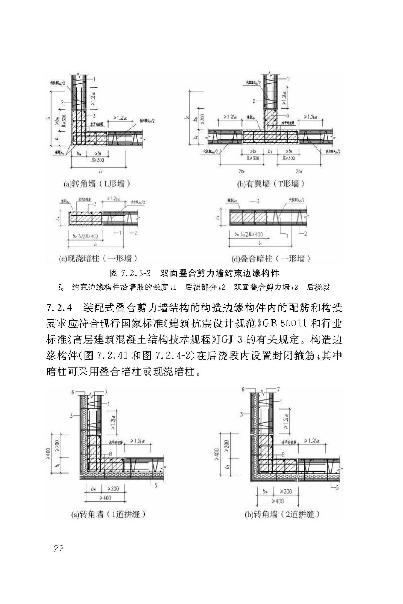 DBJ50/T-339-2019--装配式叠合剪力墙结构技术标准