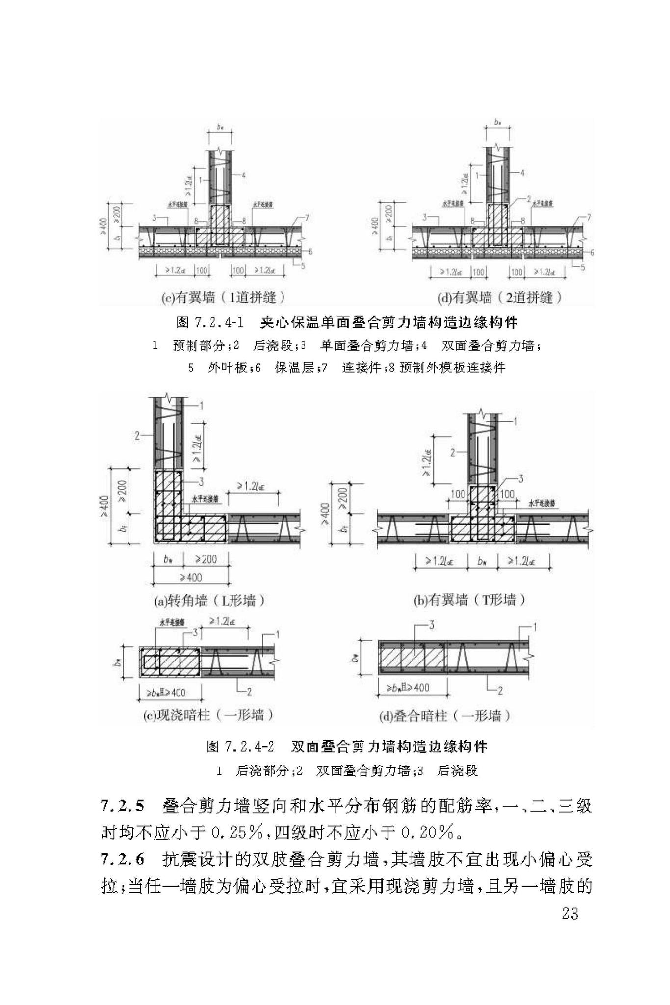 DBJ50/T-339-2019--装配式叠合剪力墙结构技术标准