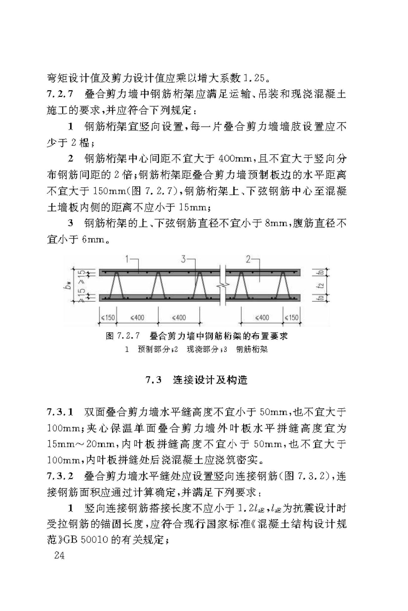 DBJ50/T-339-2019--装配式叠合剪力墙结构技术标准