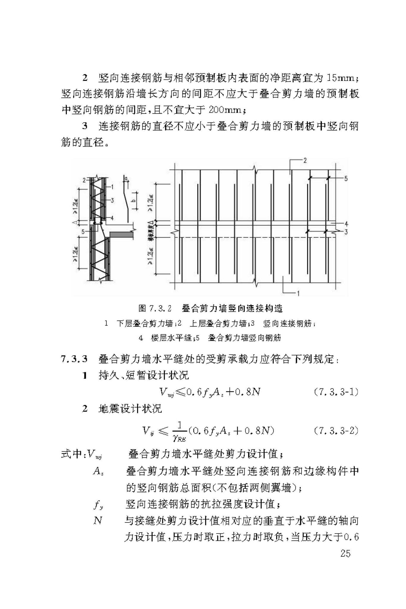 DBJ50/T-339-2019--装配式叠合剪力墙结构技术标准