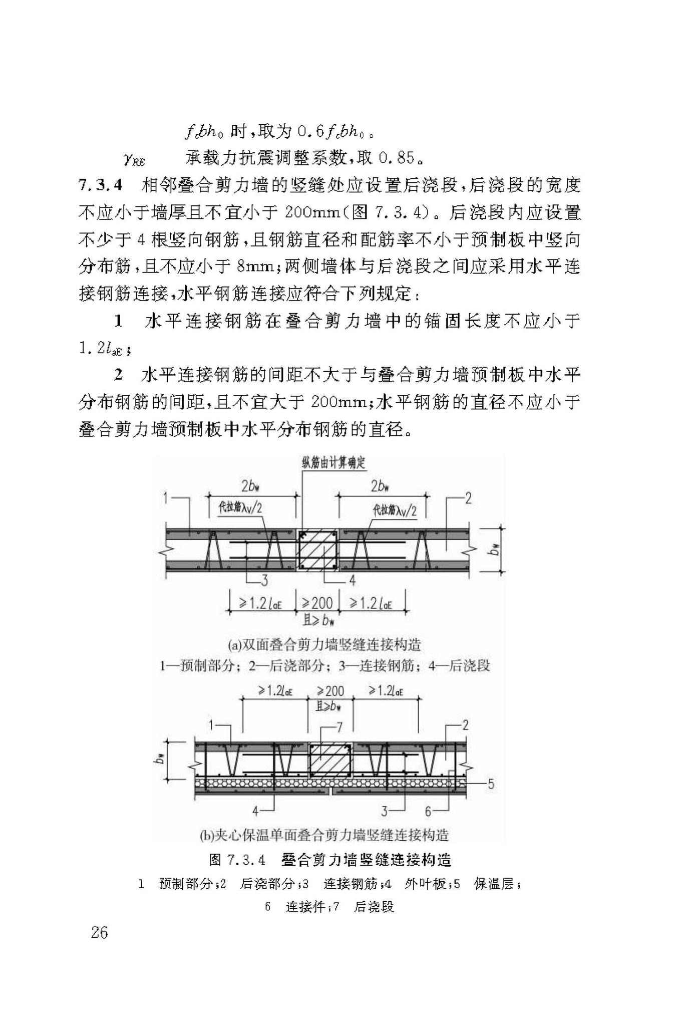 DBJ50/T-339-2019--装配式叠合剪力墙结构技术标准