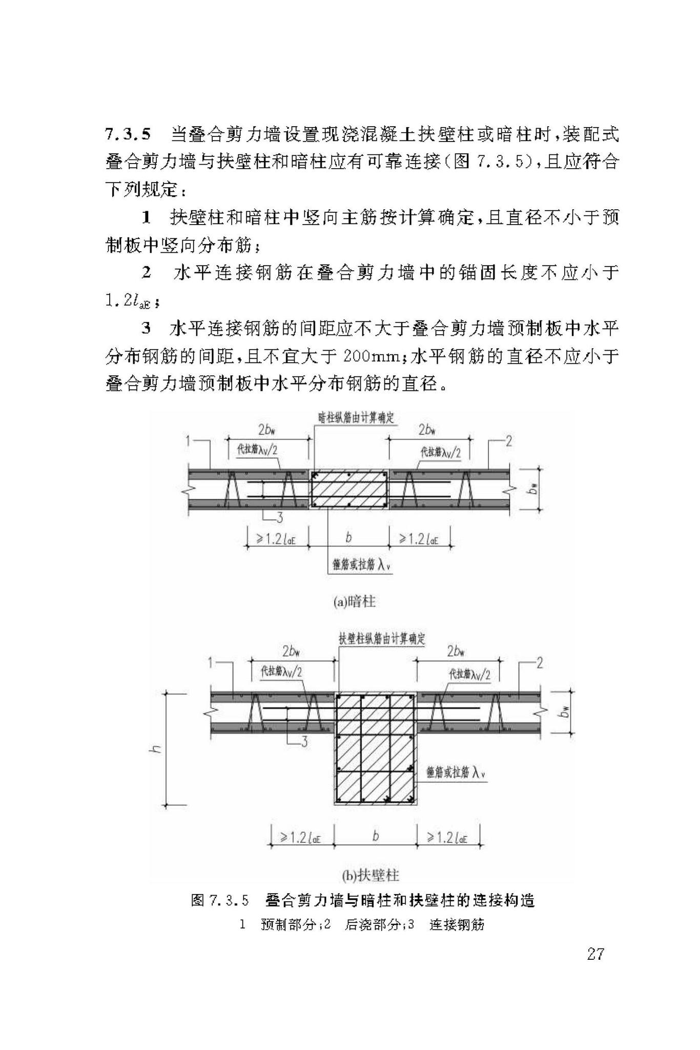 DBJ50/T-339-2019--装配式叠合剪力墙结构技术标准