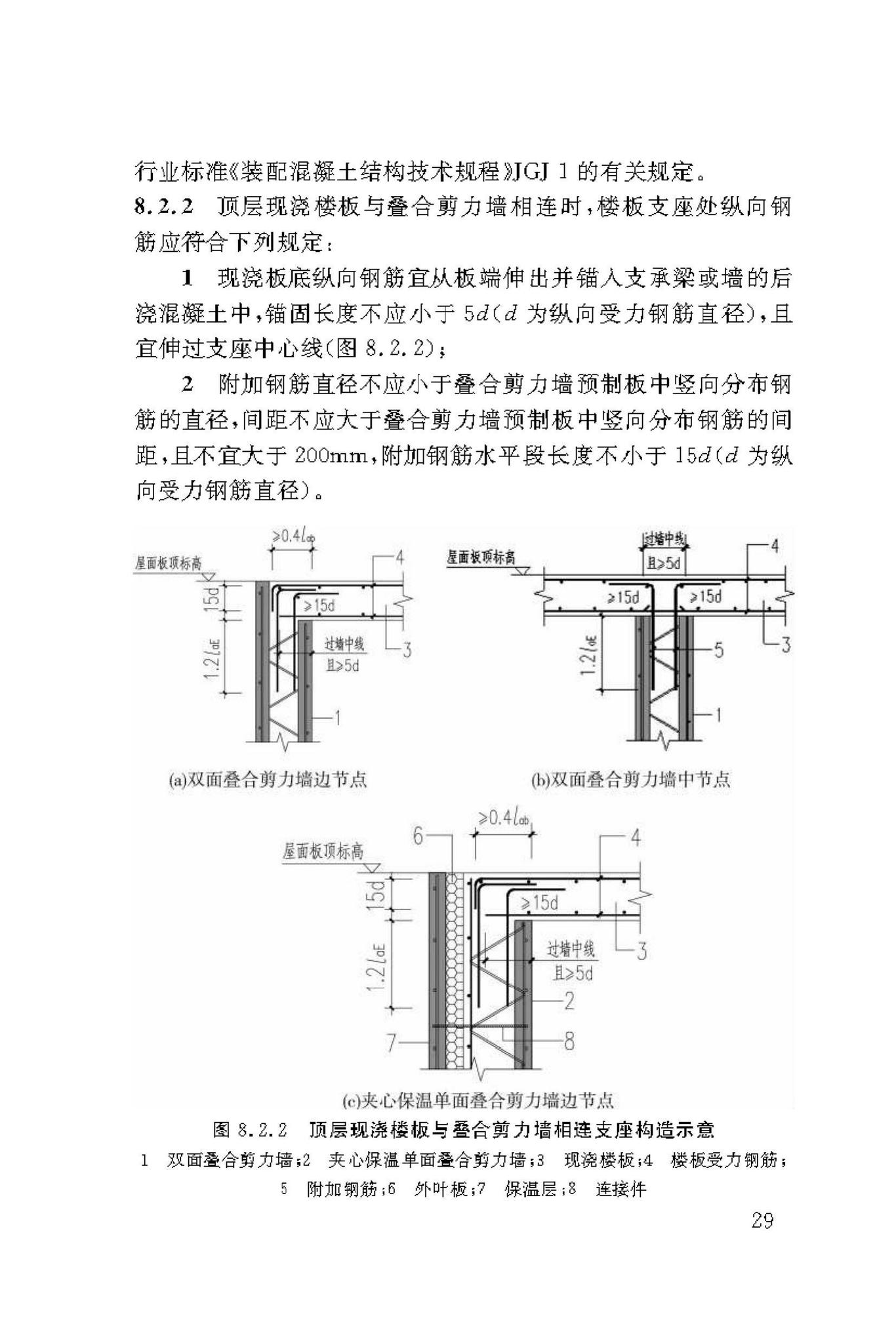 DBJ50/T-339-2019--装配式叠合剪力墙结构技术标准