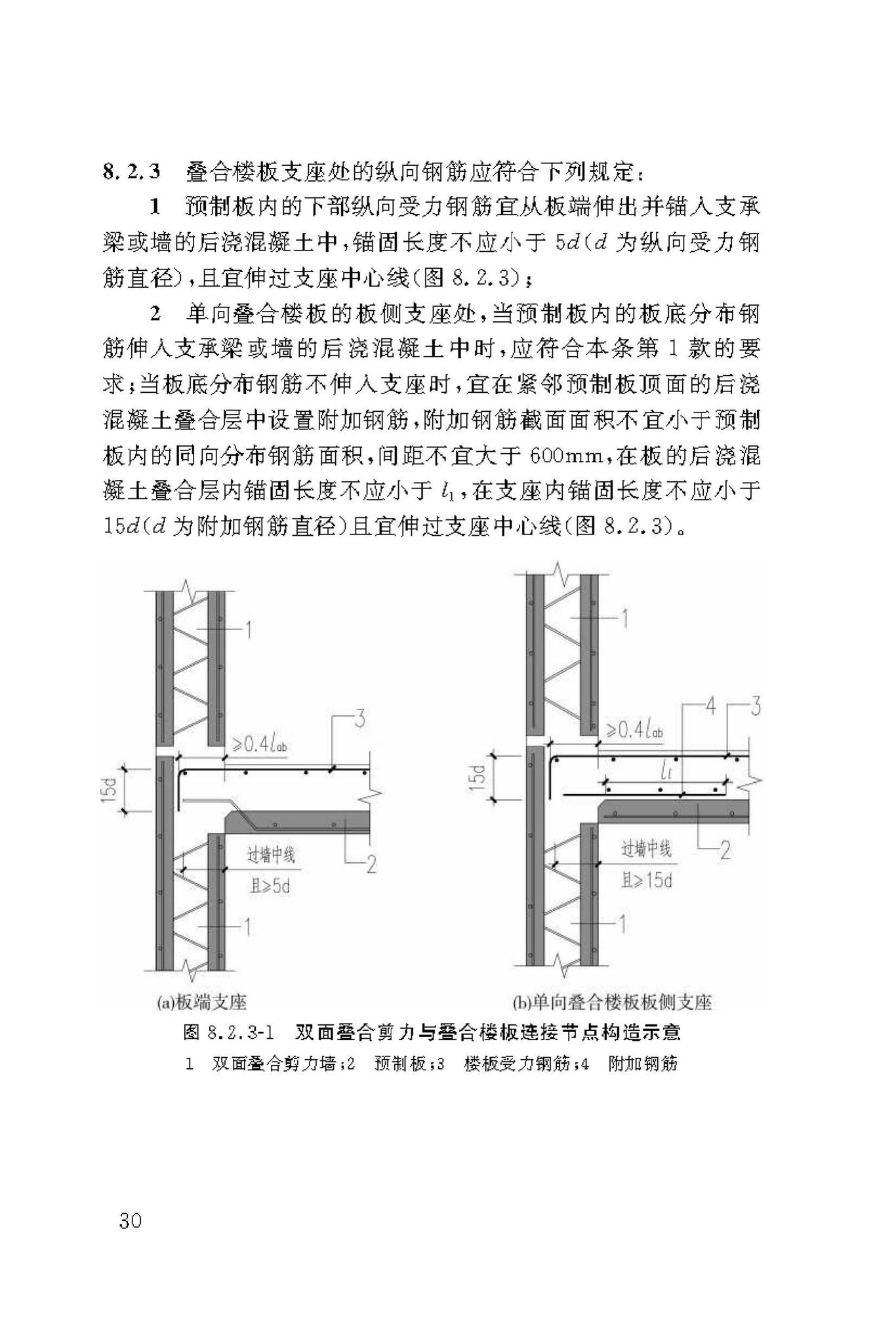 DBJ50/T-339-2019--装配式叠合剪力墙结构技术标准