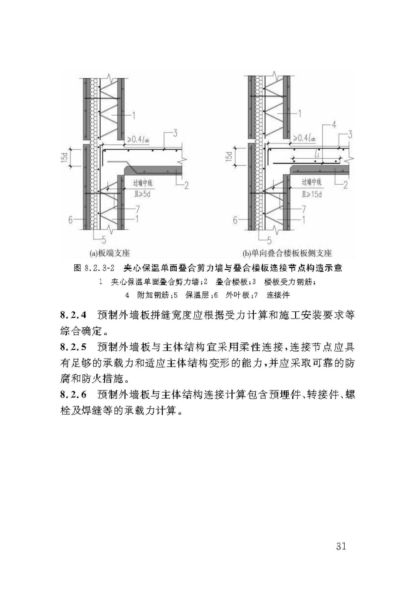 DBJ50/T-339-2019--装配式叠合剪力墙结构技术标准