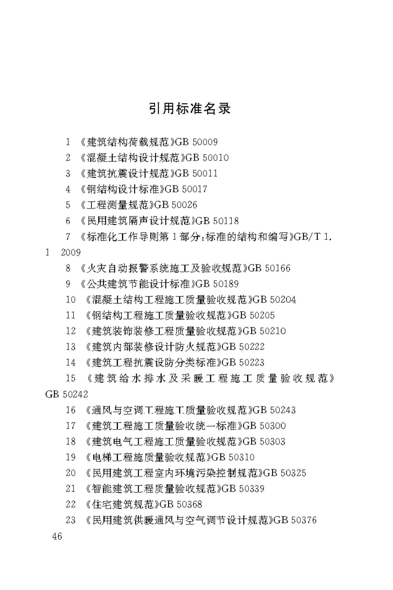 DBJ50/T-339-2019--装配式叠合剪力墙结构技术标准