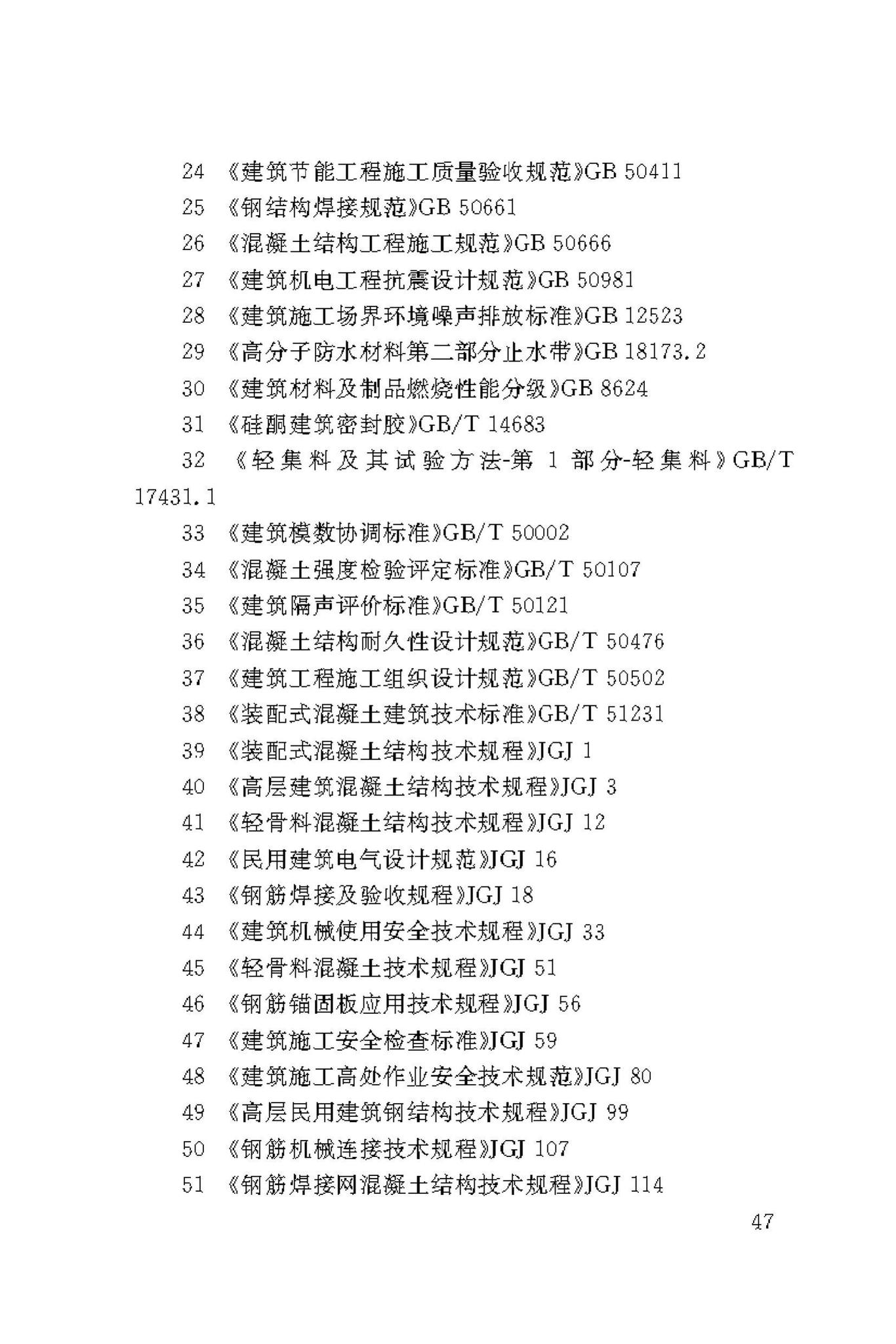 DBJ50/T-339-2019--装配式叠合剪力墙结构技术标准