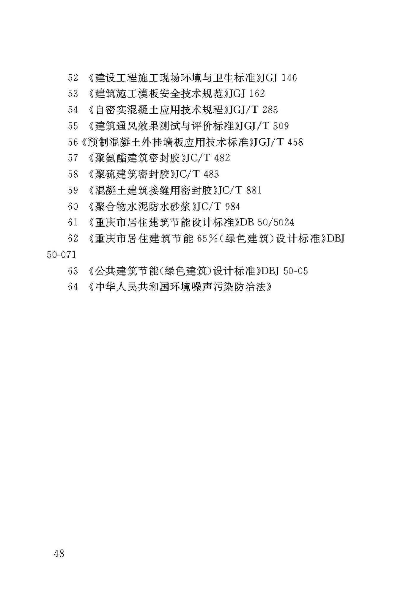 DBJ50/T-339-2019--装配式叠合剪力墙结构技术标准