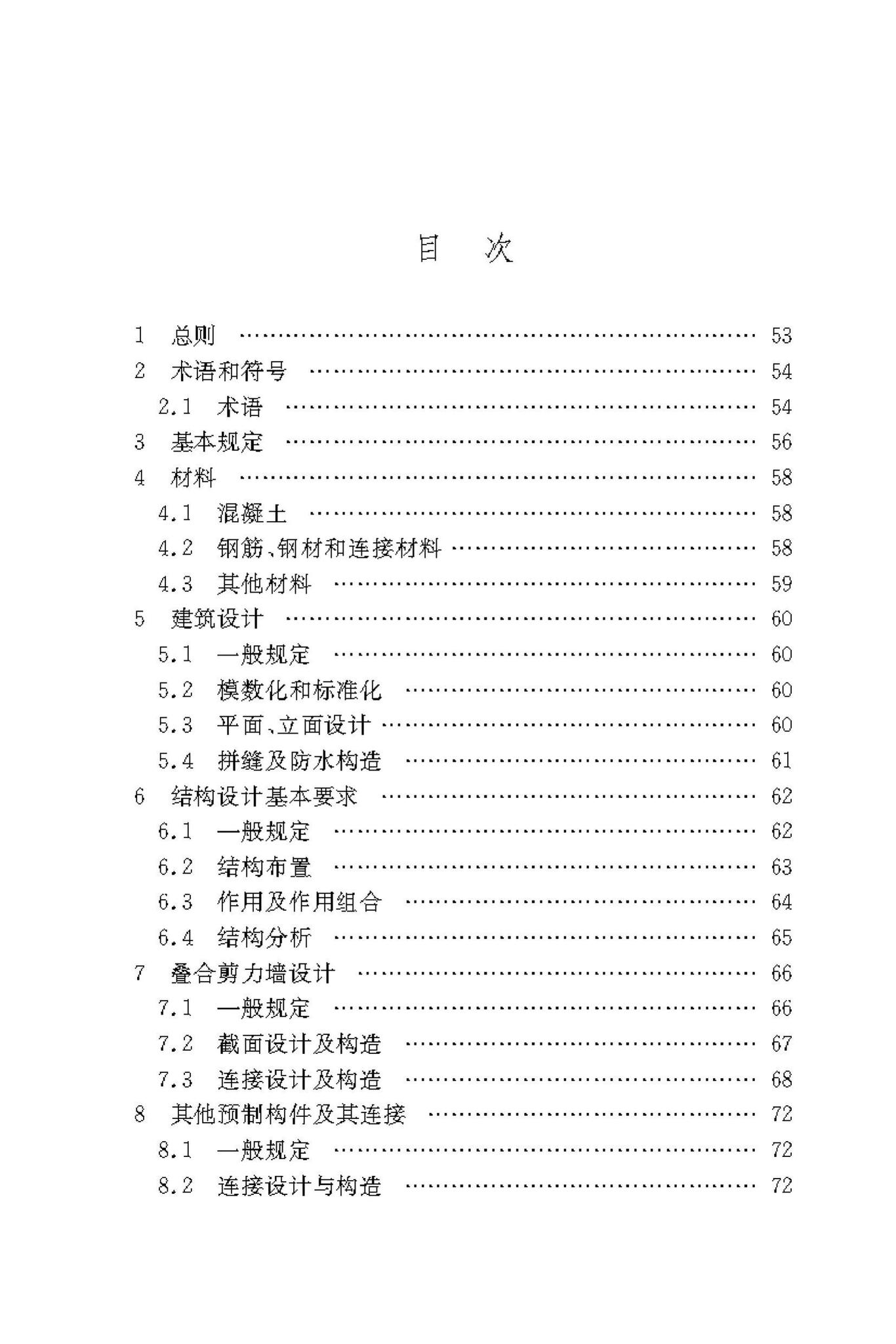 DBJ50/T-339-2019--装配式叠合剪力墙结构技术标准