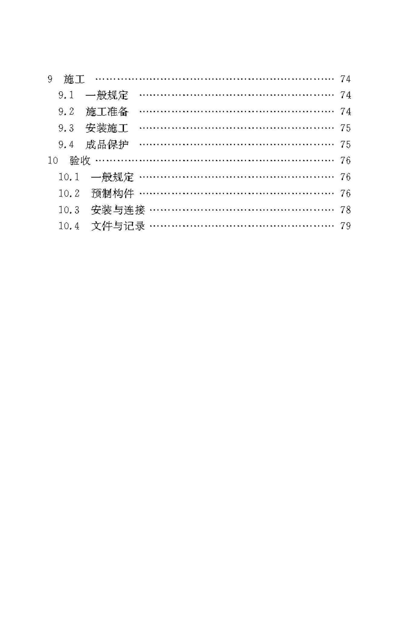 DBJ50/T-339-2019--装配式叠合剪力墙结构技术标准