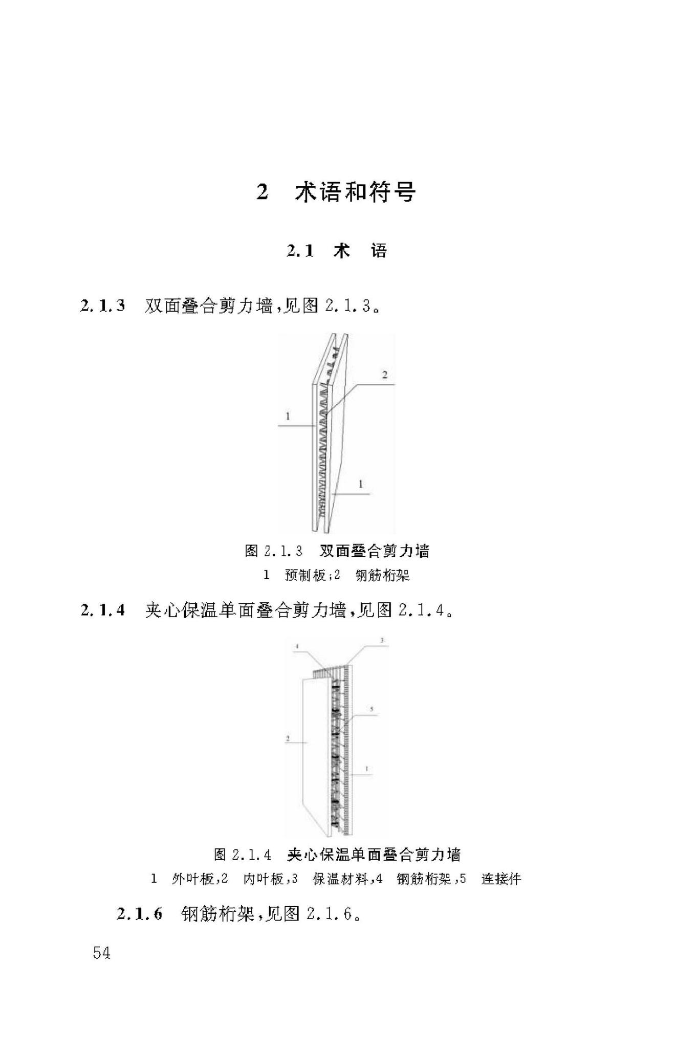 DBJ50/T-339-2019--装配式叠合剪力墙结构技术标准