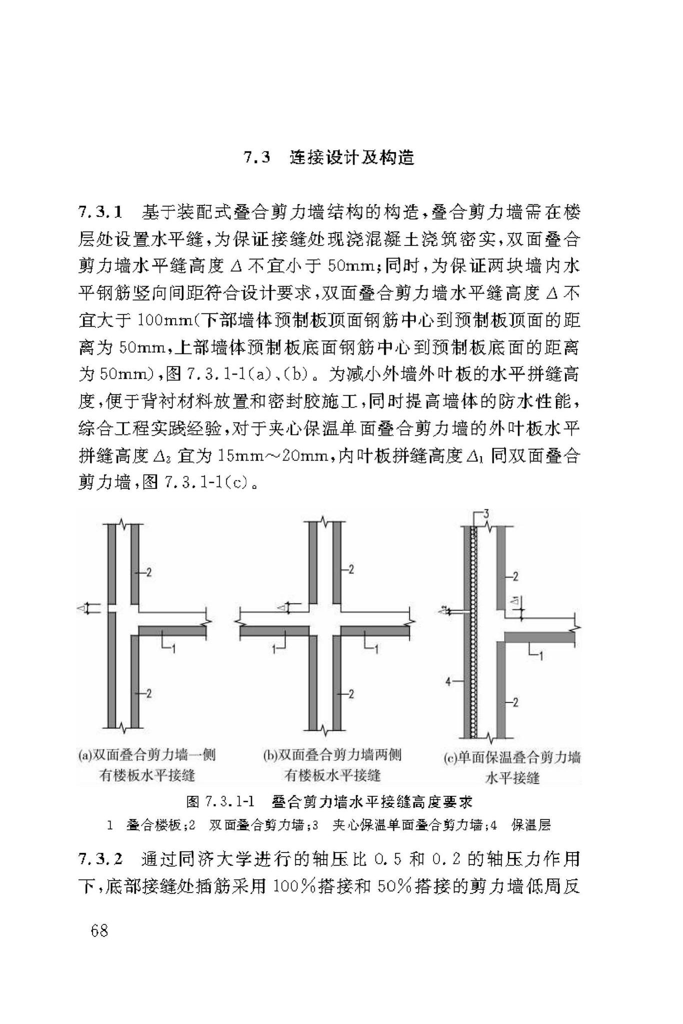 DBJ50/T-339-2019--装配式叠合剪力墙结构技术标准