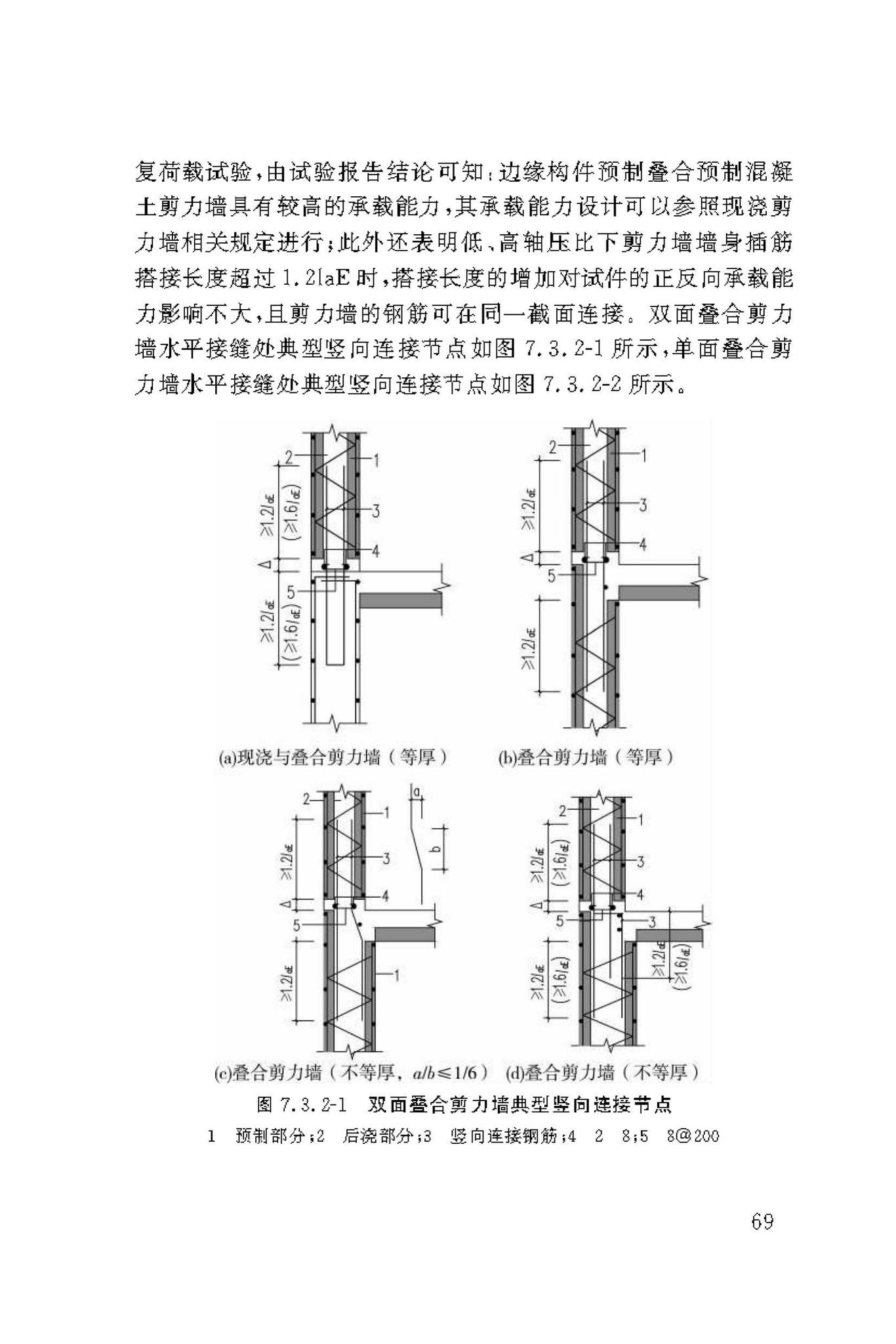 DBJ50/T-339-2019--装配式叠合剪力墙结构技术标准