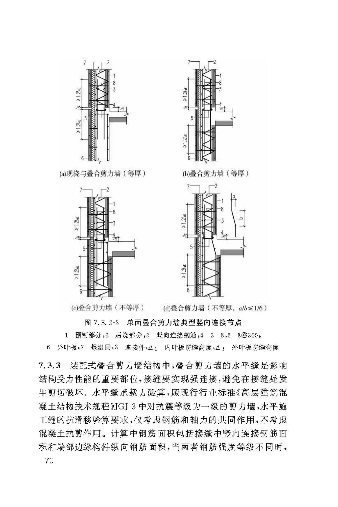 DBJ50/T-339-2019--装配式叠合剪力墙结构技术标准