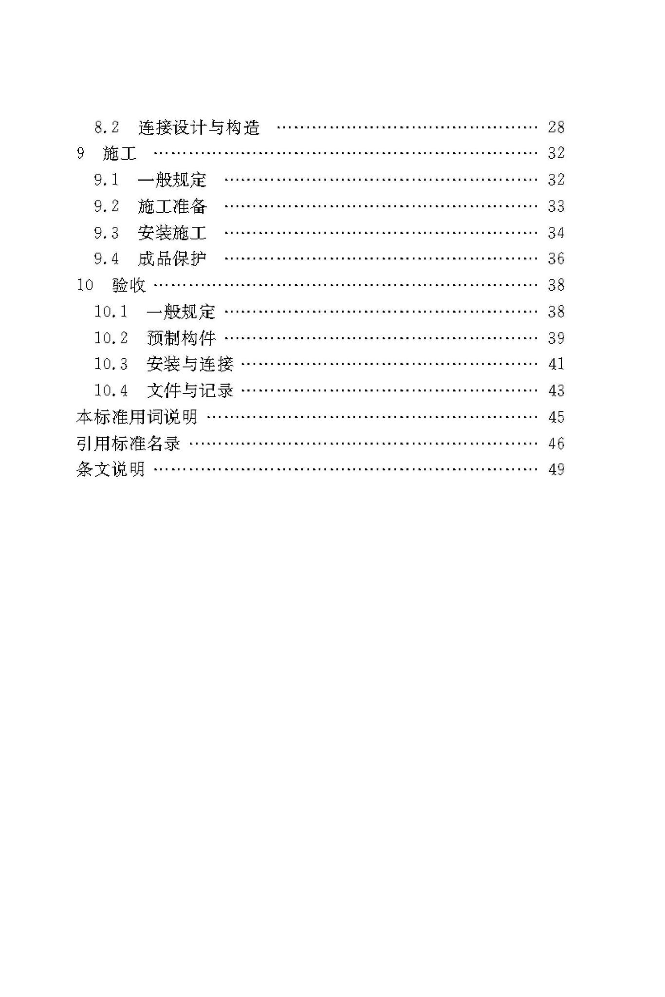 DBJ50/T-339-2019--装配式叠合剪力墙结构技术标准