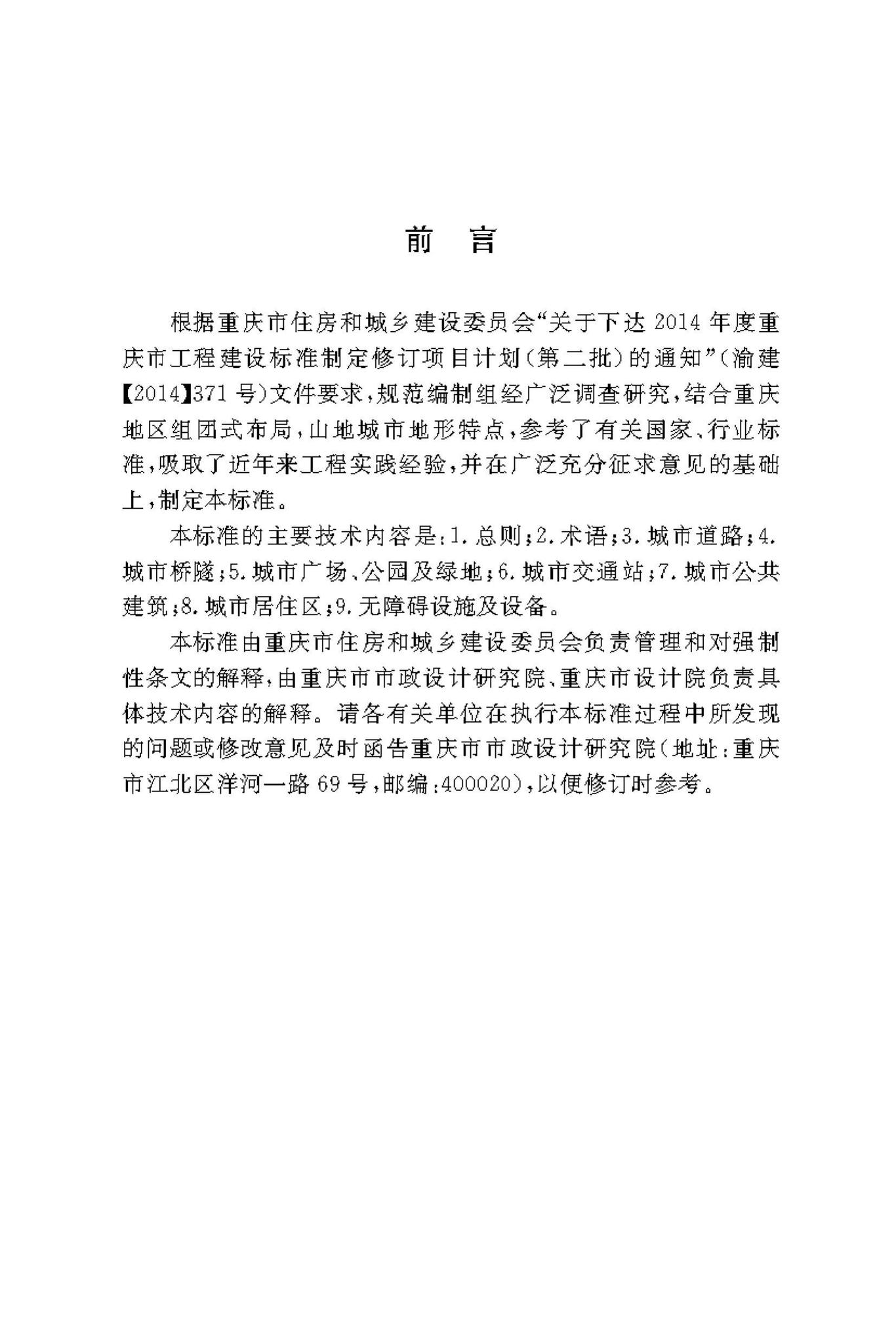 DBJ50/T-346-2020--无障碍设计标准