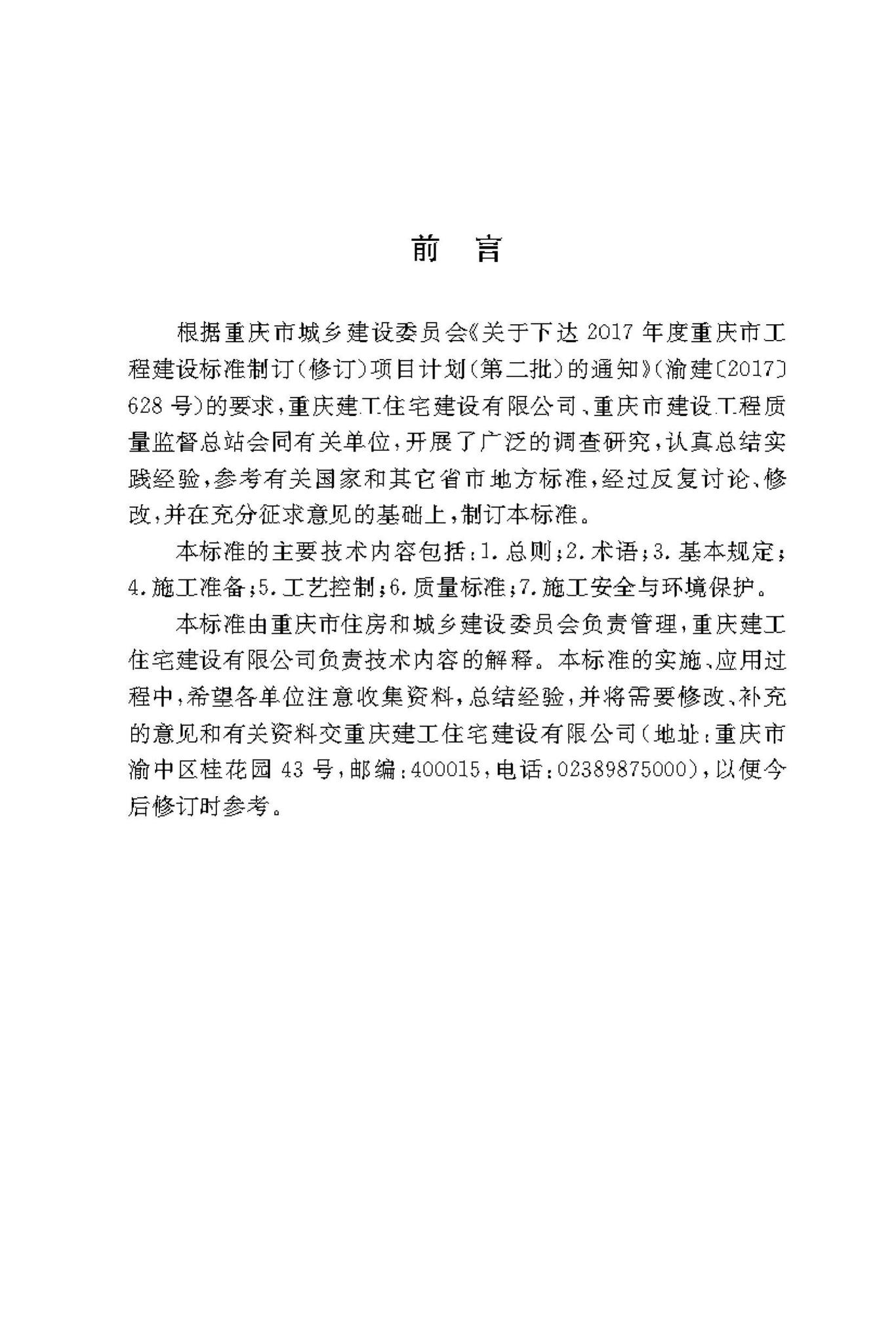 DBJ50/T-348-2020--装配式混凝土建筑结构工程施工工艺标准