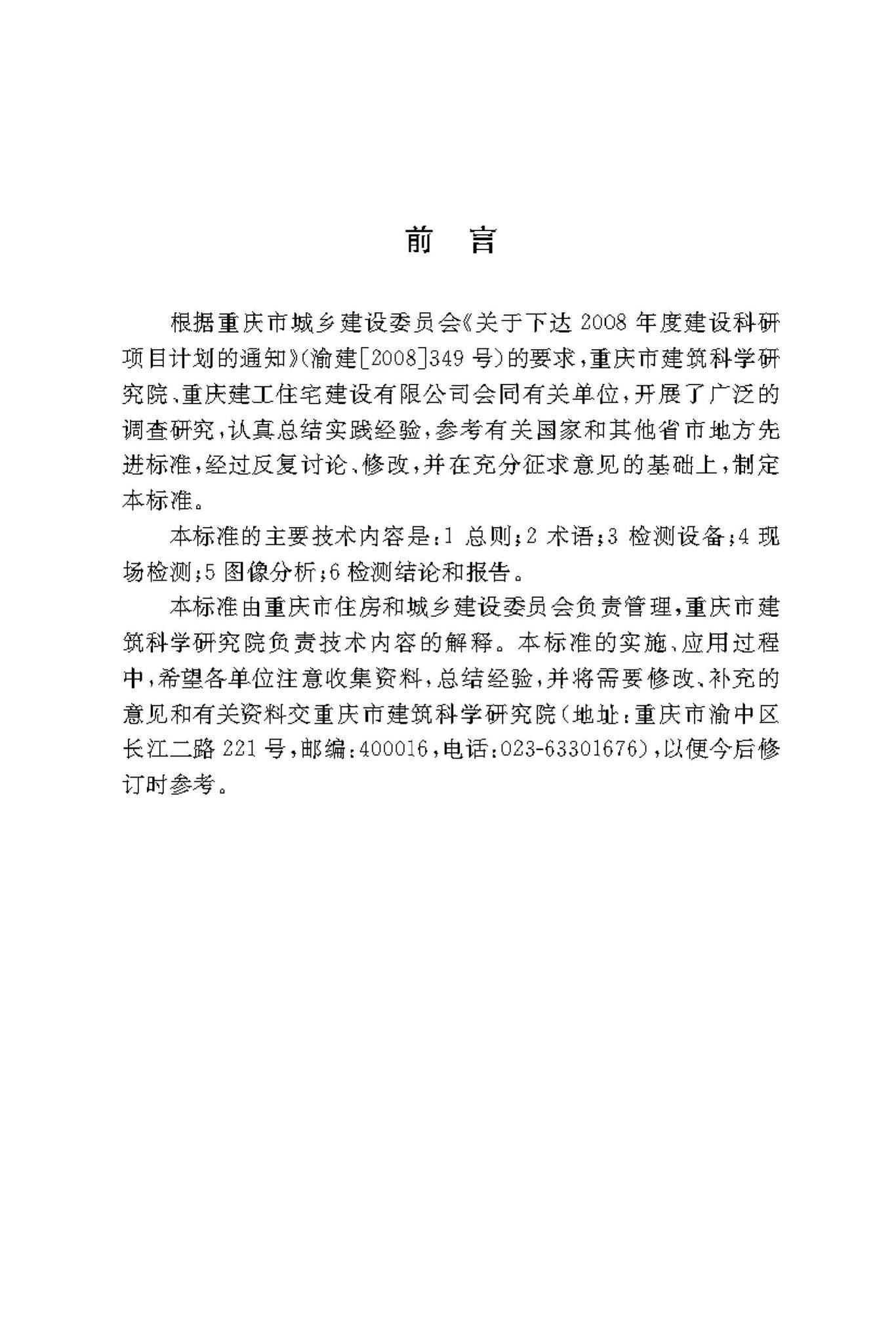 DBJ50/T-351-2020--建筑工程红外热像法检测技术标准