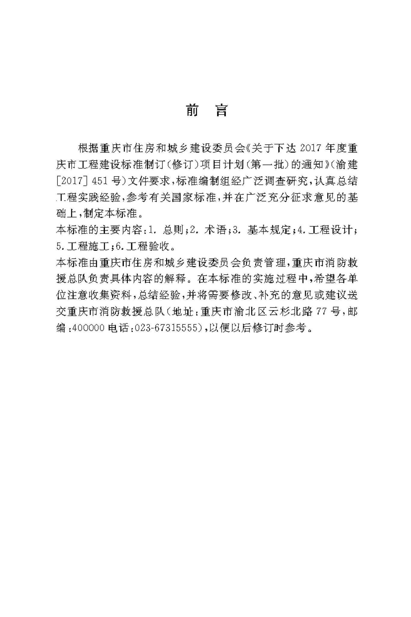 DBJ50/T-353-2020--建筑消防应急通信设施技术标准