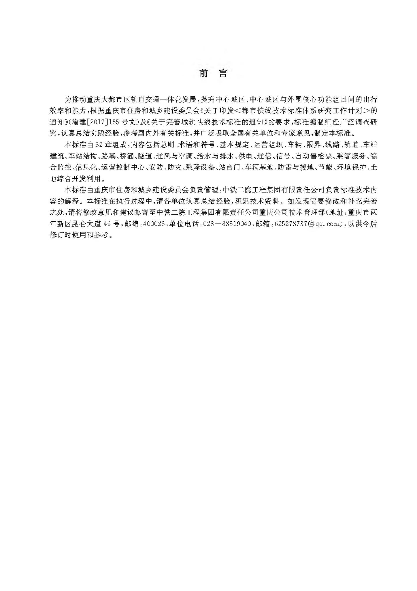 DBJ50/T-354-2020--城轨快线设计标准