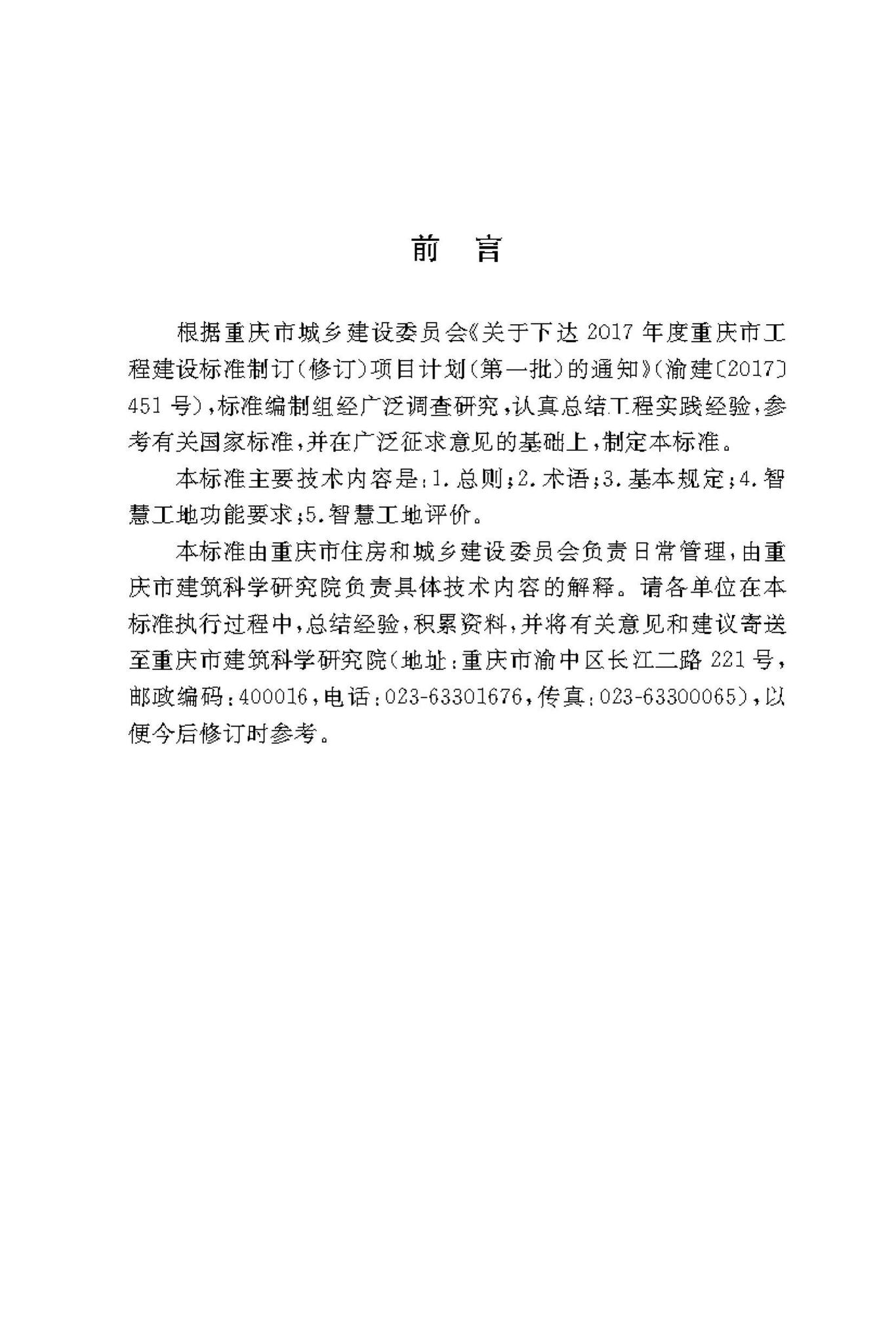 DBJ50/T-356-2020--智慧工地建设与评价标准